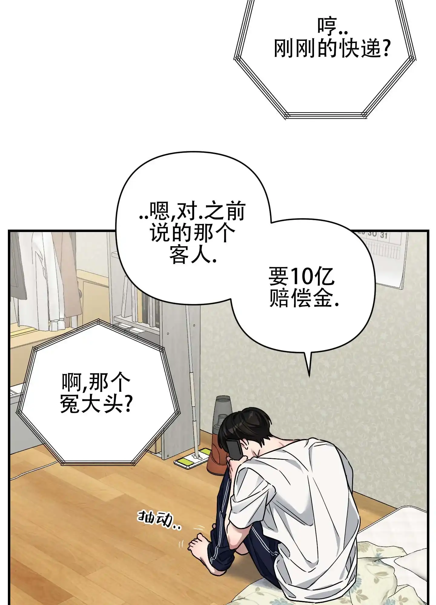 《欺诈恋爱》第5话 第28页