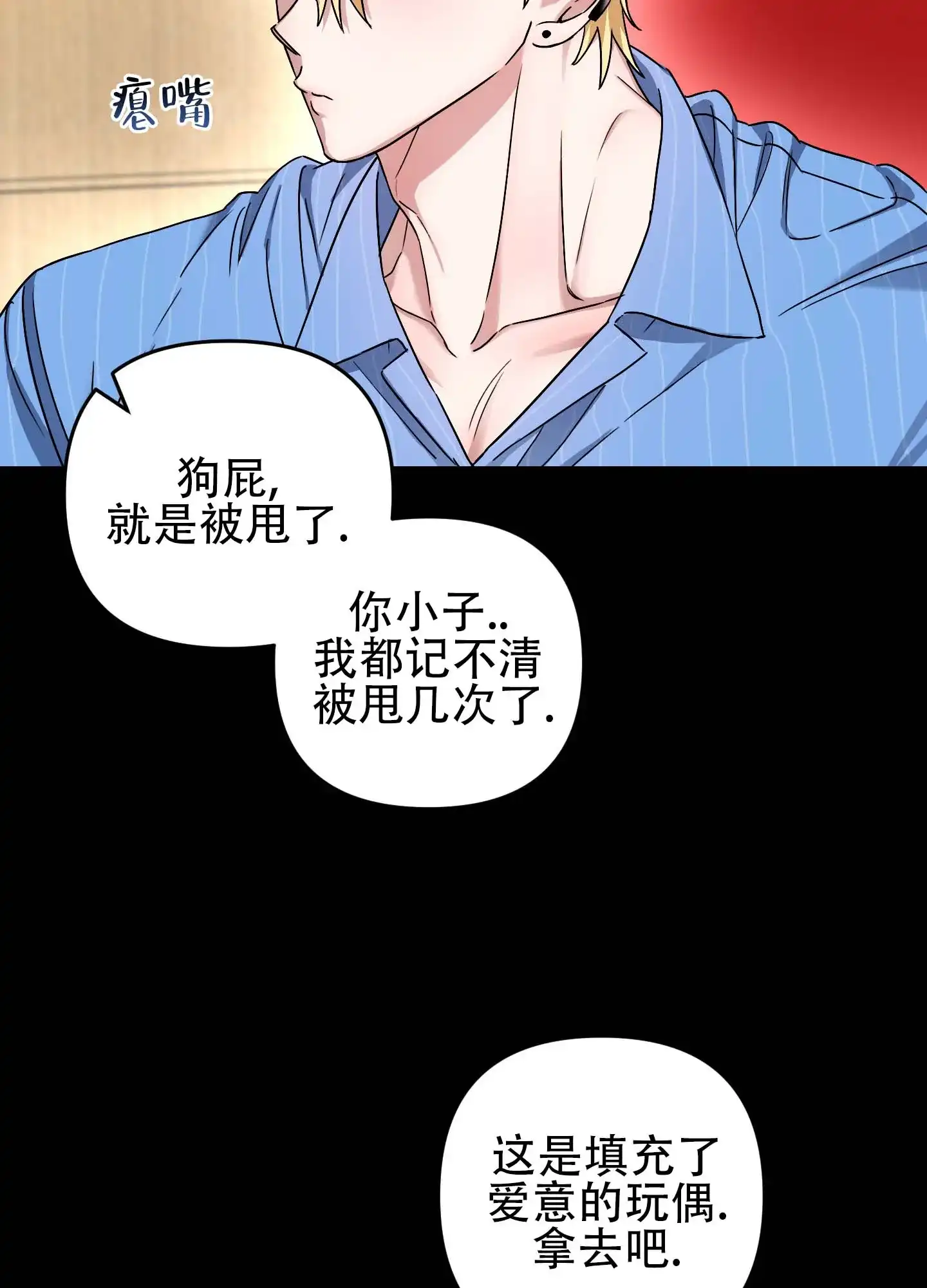 《欺诈恋爱》第5话 第9页