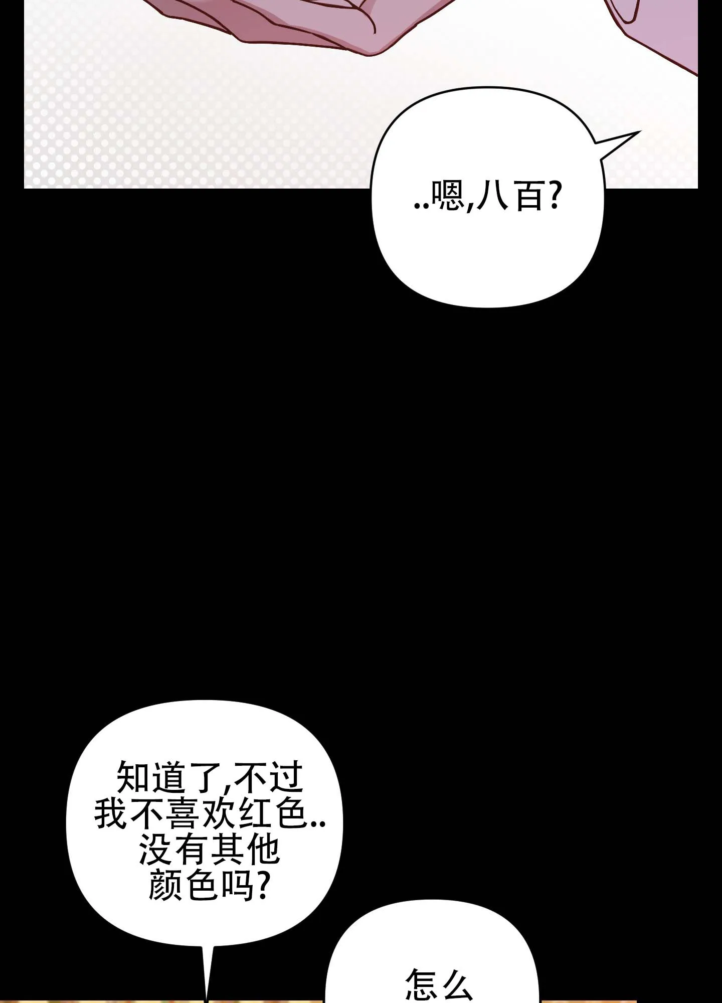 《欺诈恋爱》第5话 第3页