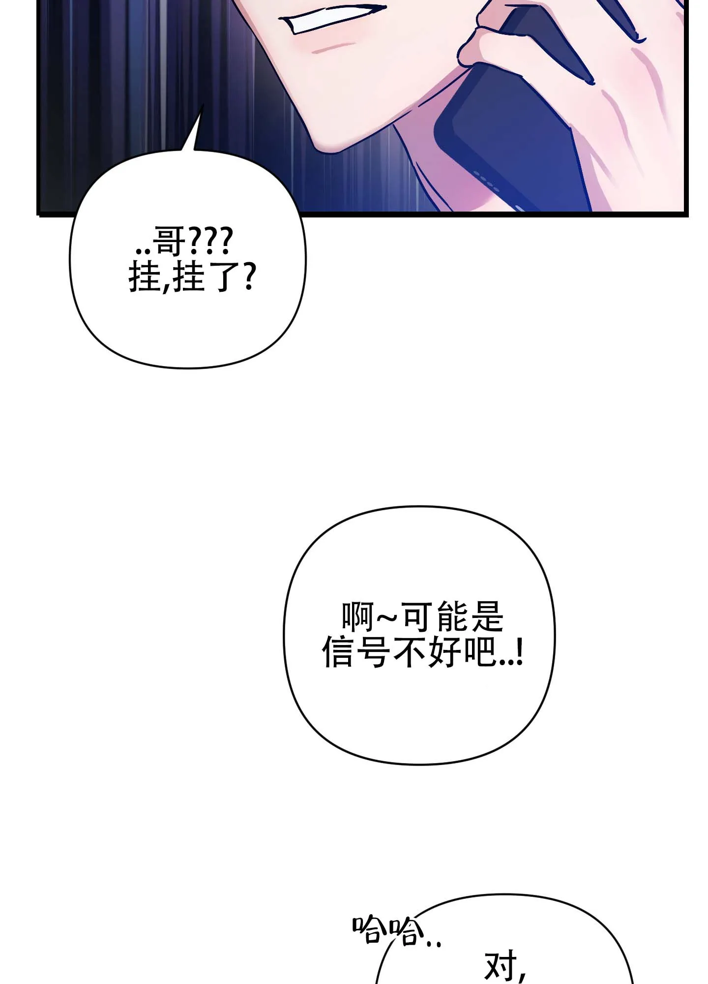 《欺诈恋爱》第5话 第32页