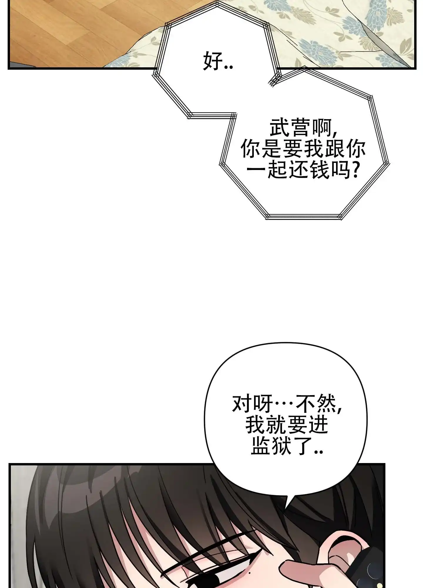 《欺诈恋爱》第5话 第29页