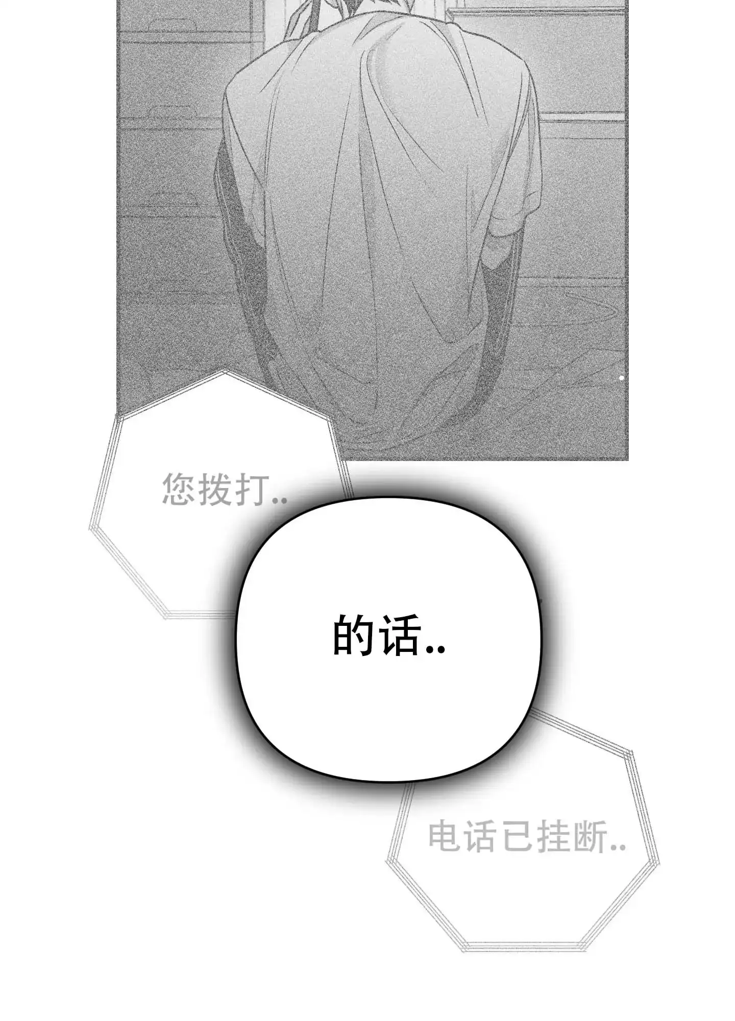 《欺诈恋爱》第6话 第33页