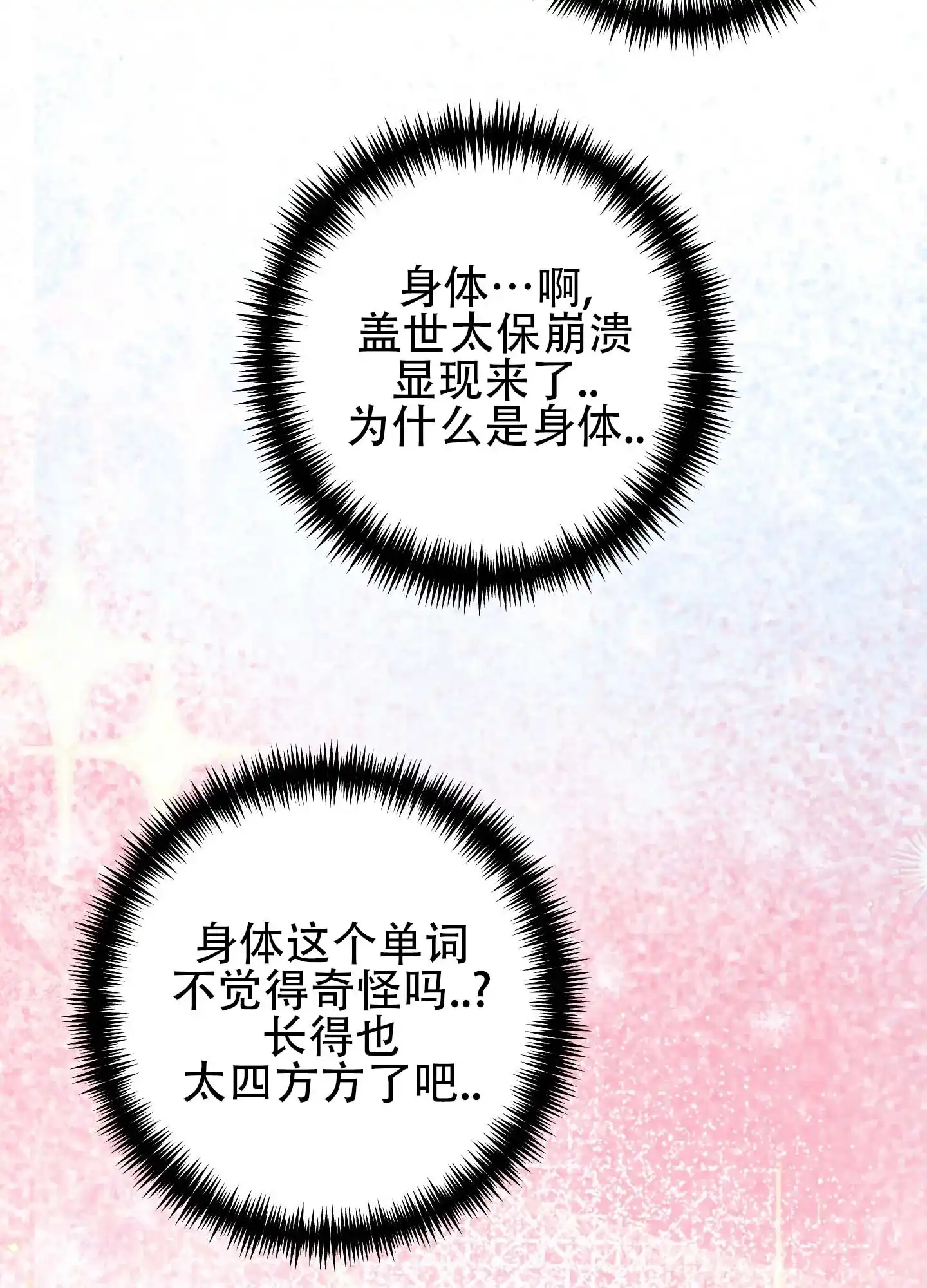 《欺诈恋爱》第6话 第24页