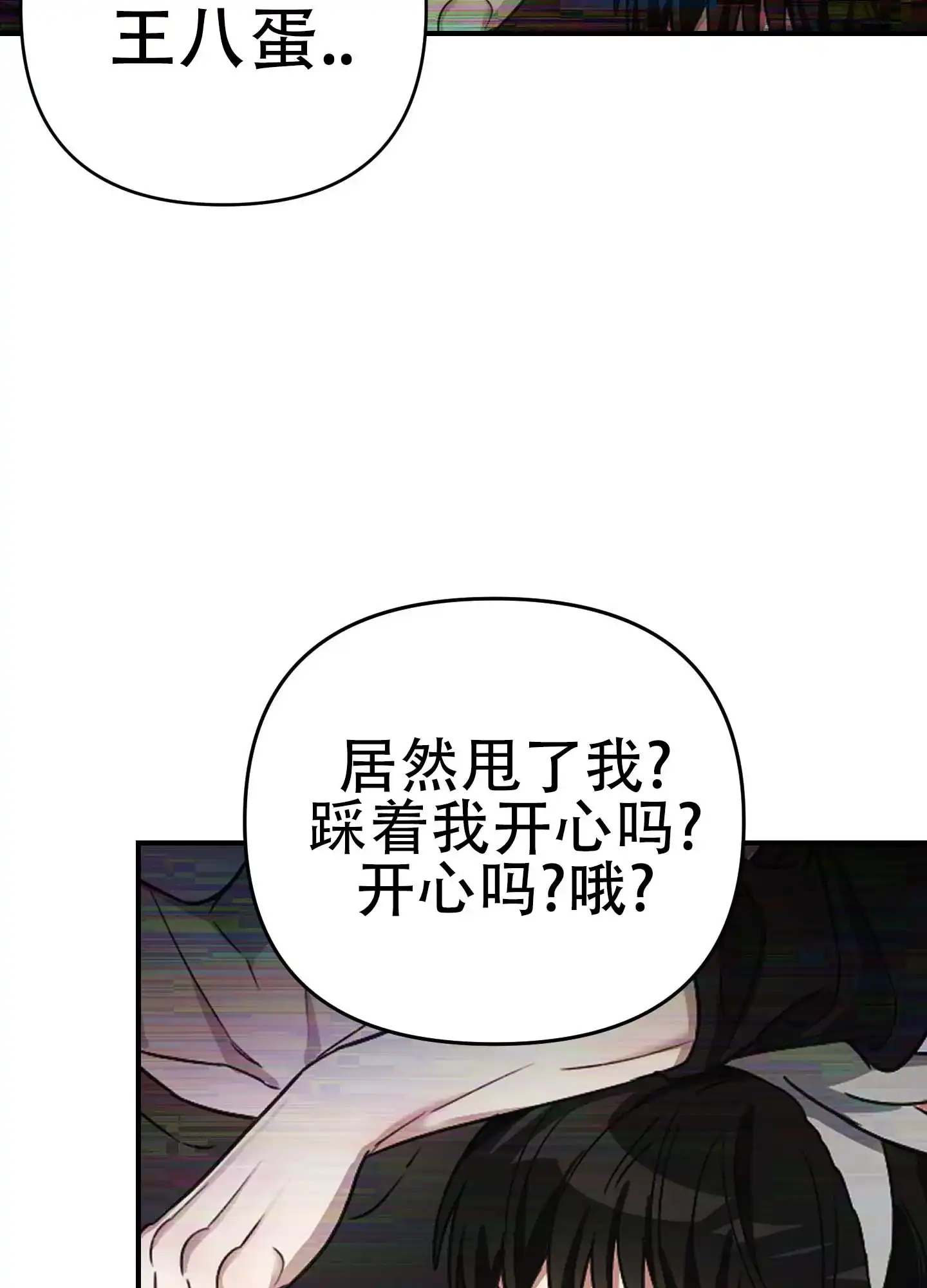 《欺诈恋爱》第6话 第10页