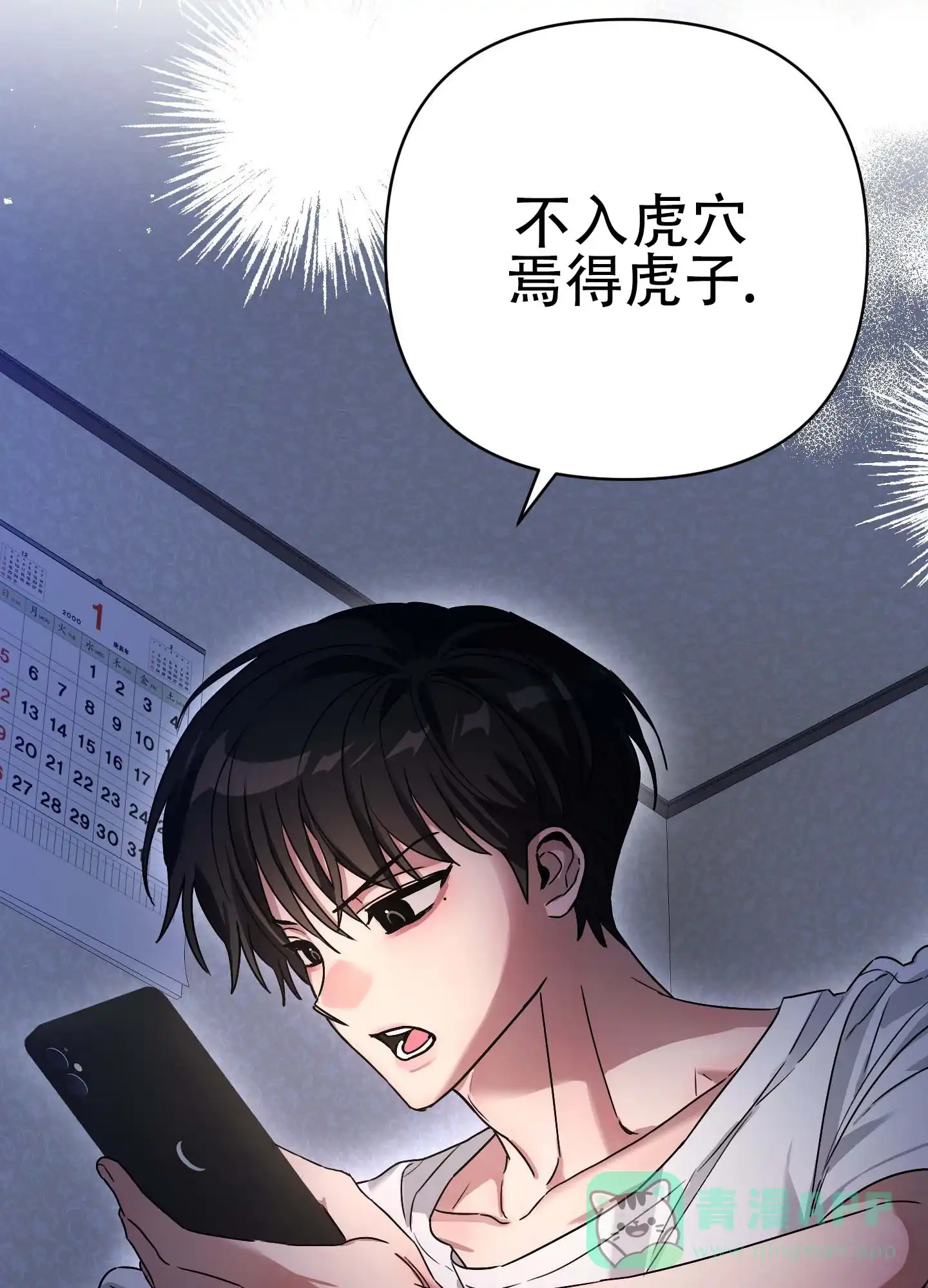 《欺诈恋爱》第6话 第21页