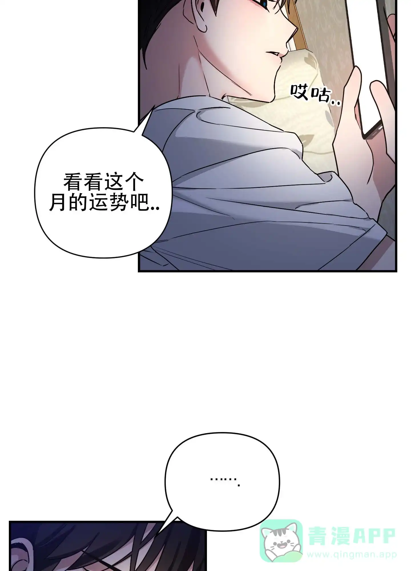 《欺诈恋爱》第6话 第16页