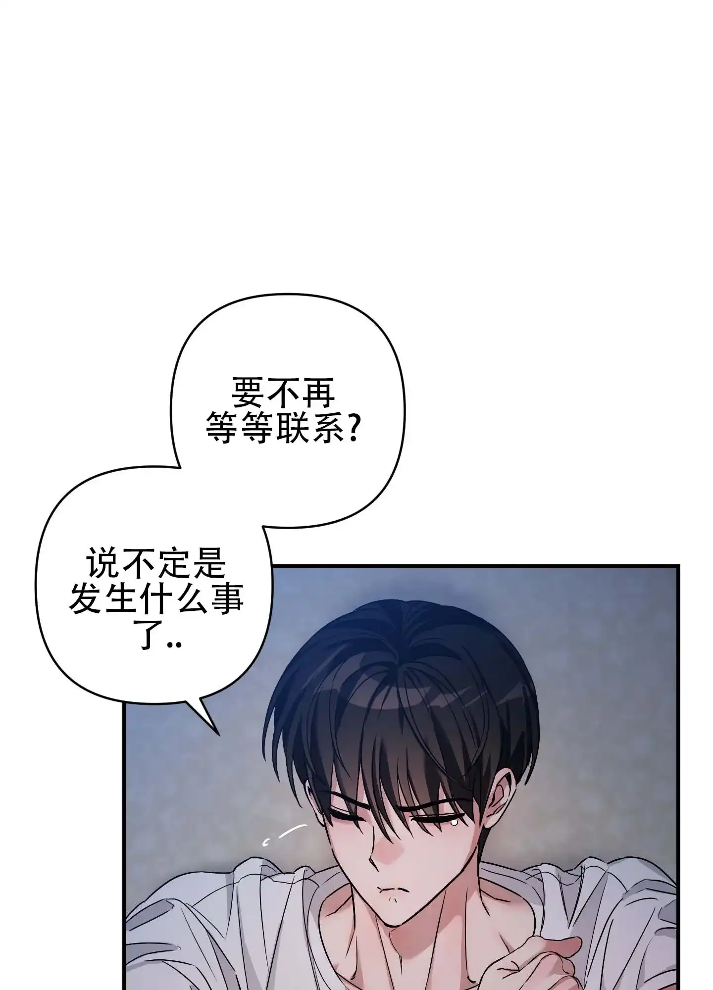 《欺诈恋爱》第6话 第30页