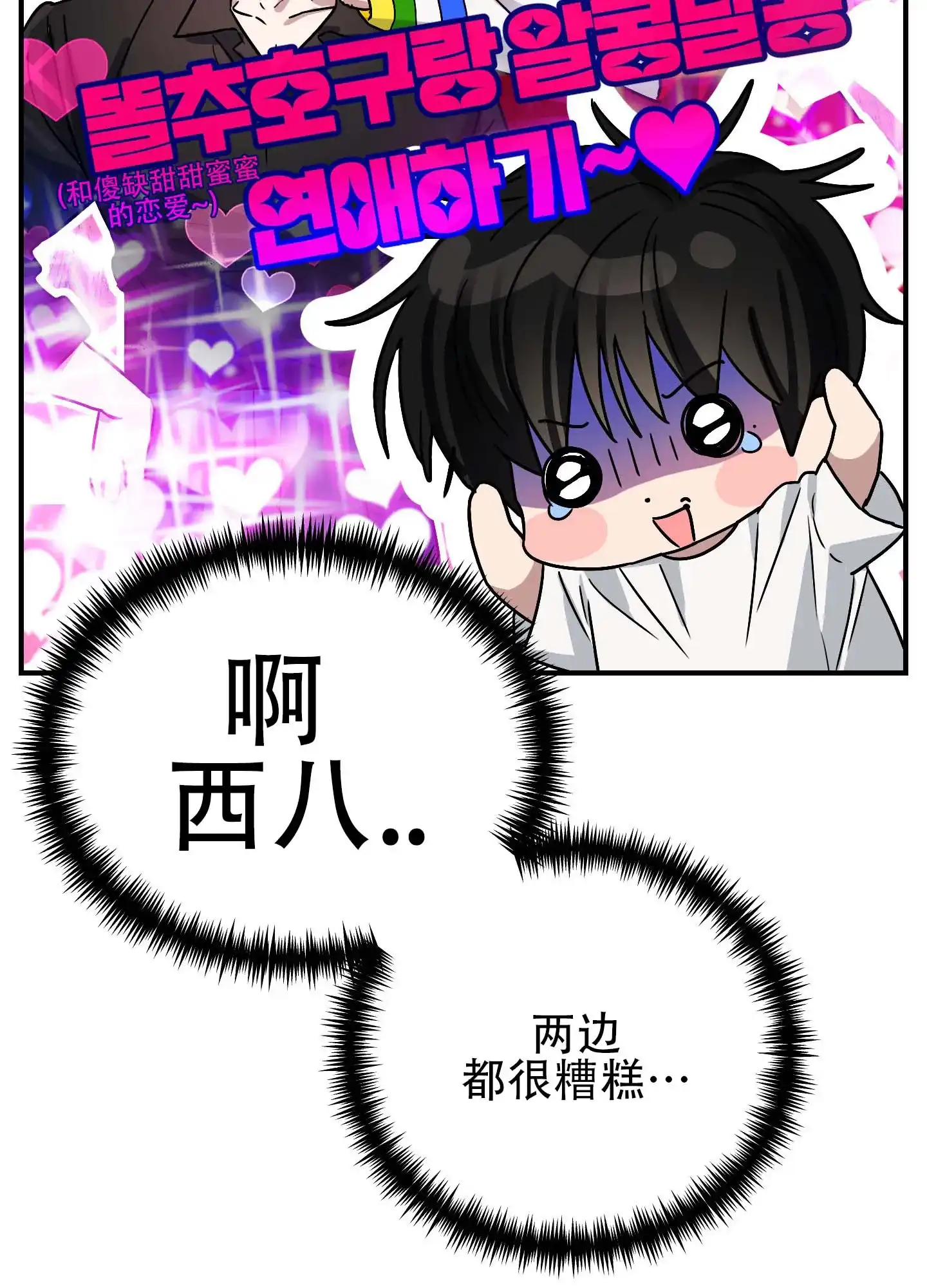 《欺诈恋爱》第6话 第29页