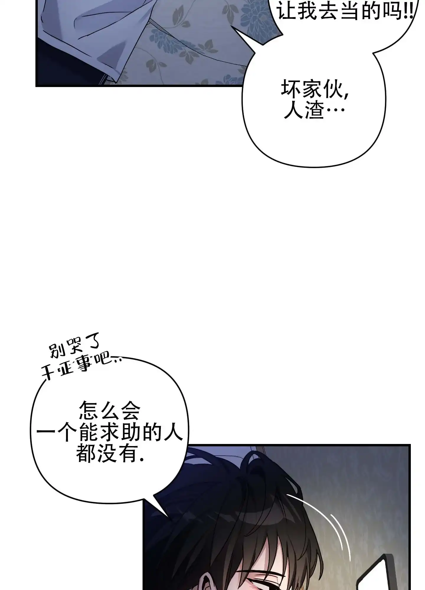 《欺诈恋爱》第6话 第15页