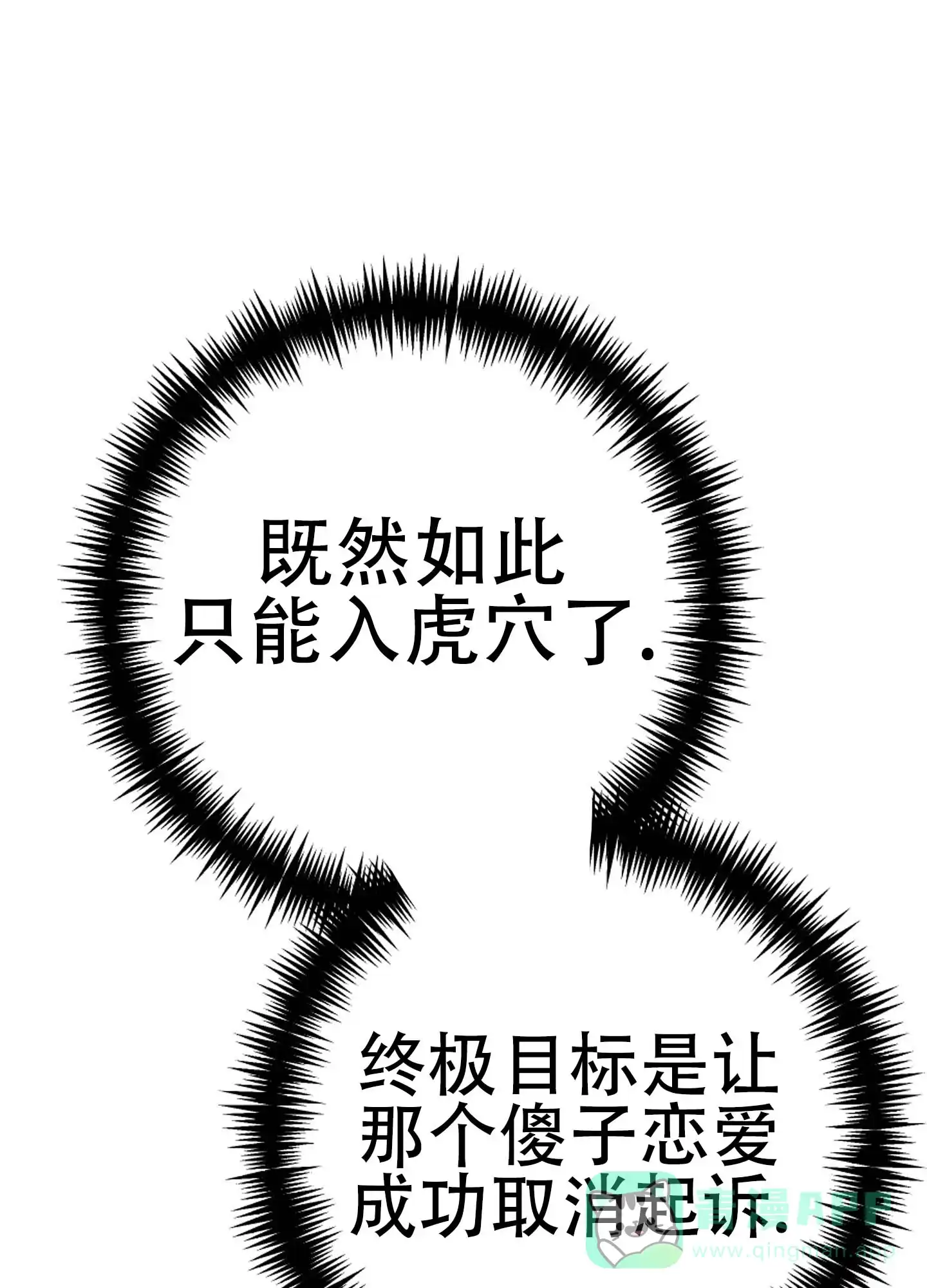 《欺诈恋爱》第6话 第36页