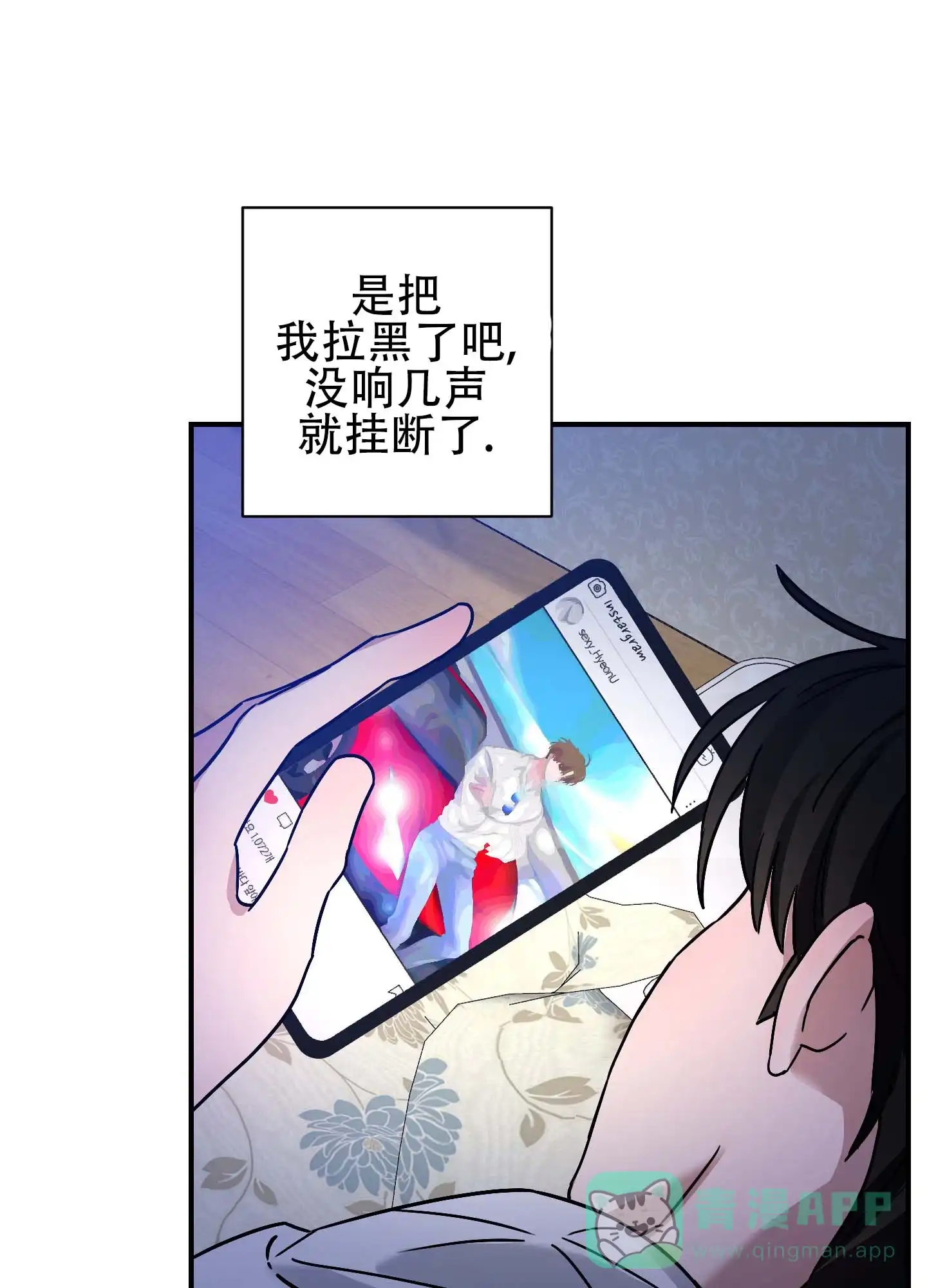 《欺诈恋爱》第6话 第1页
