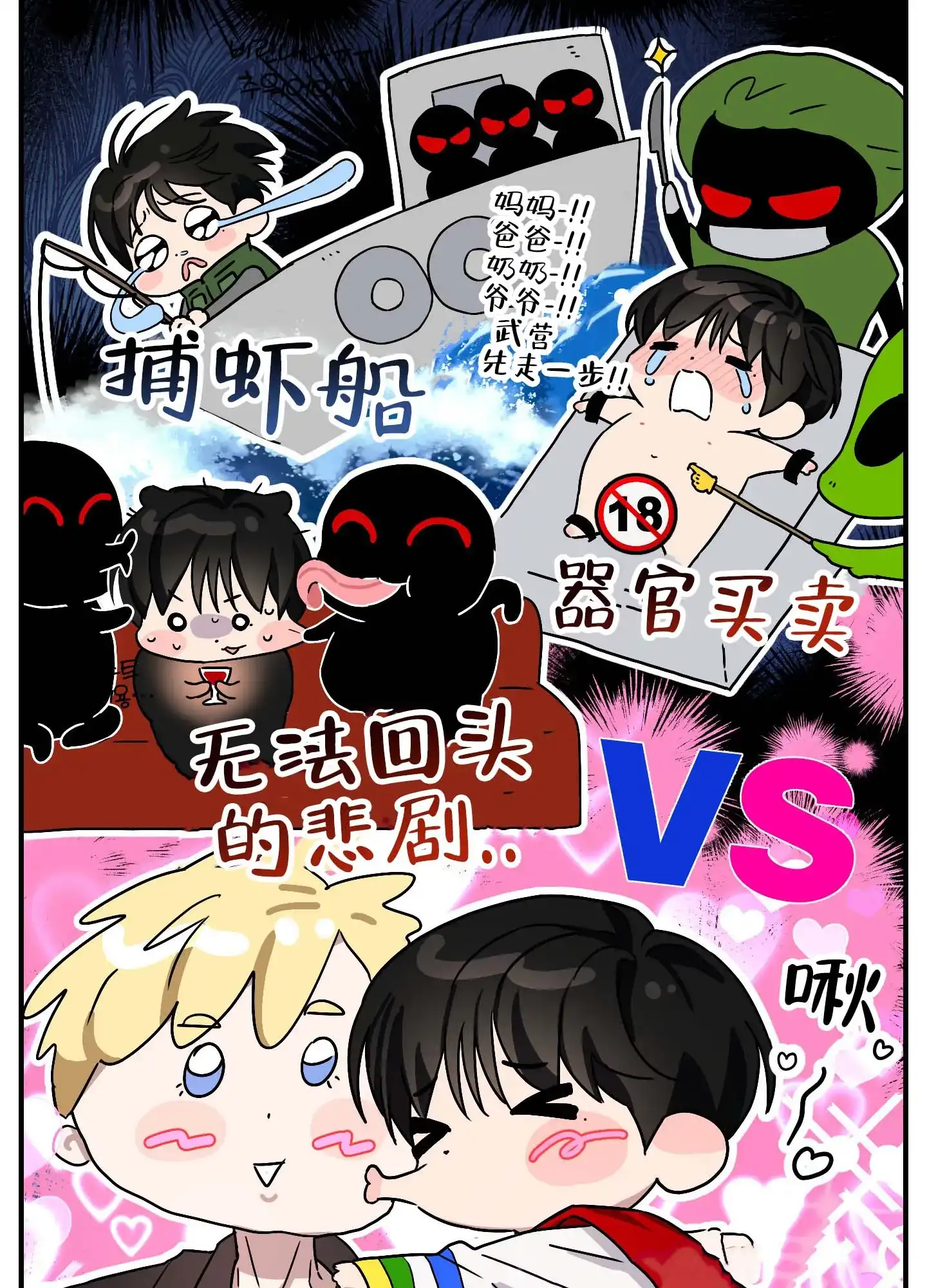 《欺诈恋爱》第6话 第28页