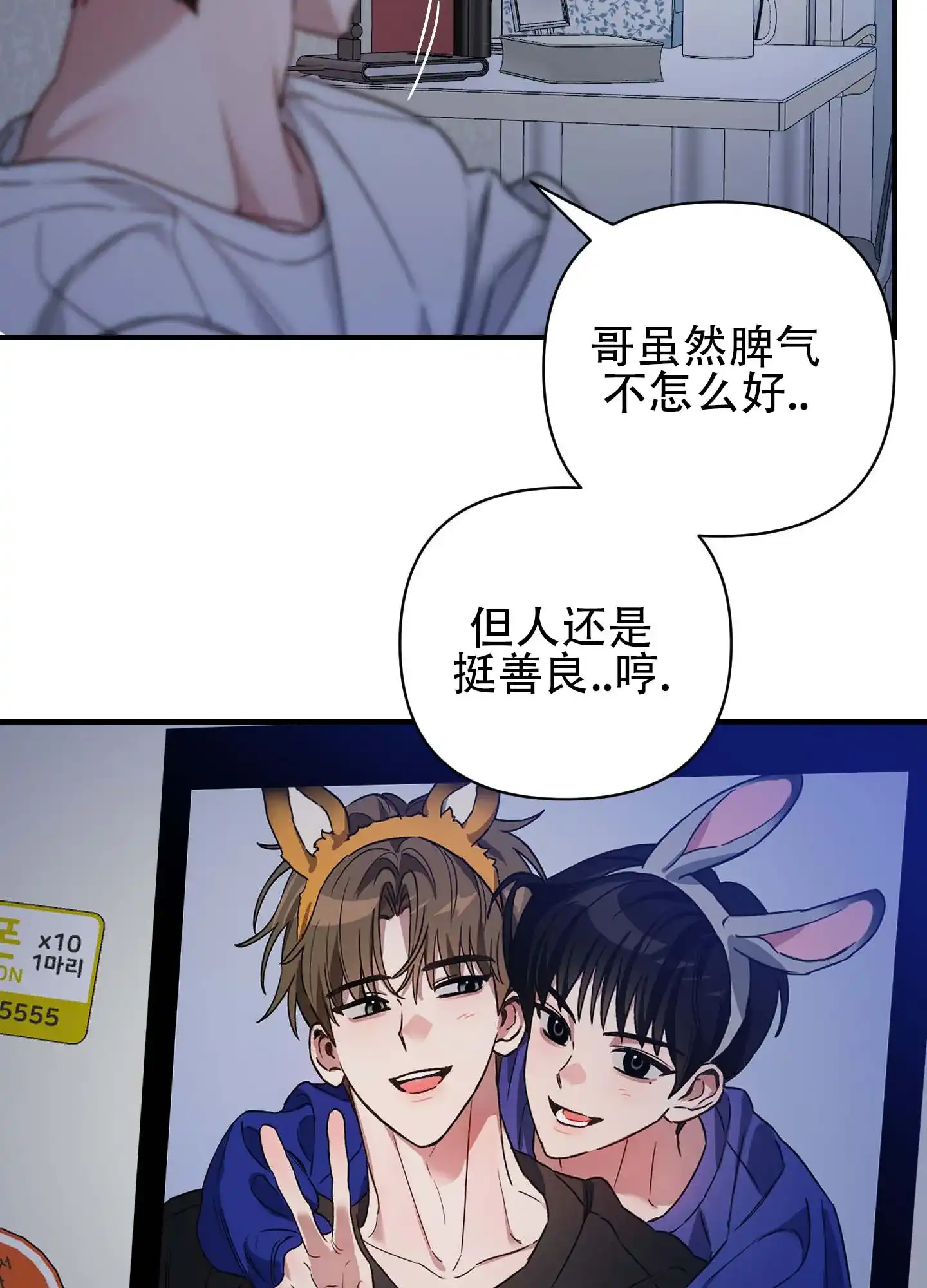 《欺诈恋爱》第6话 第7页