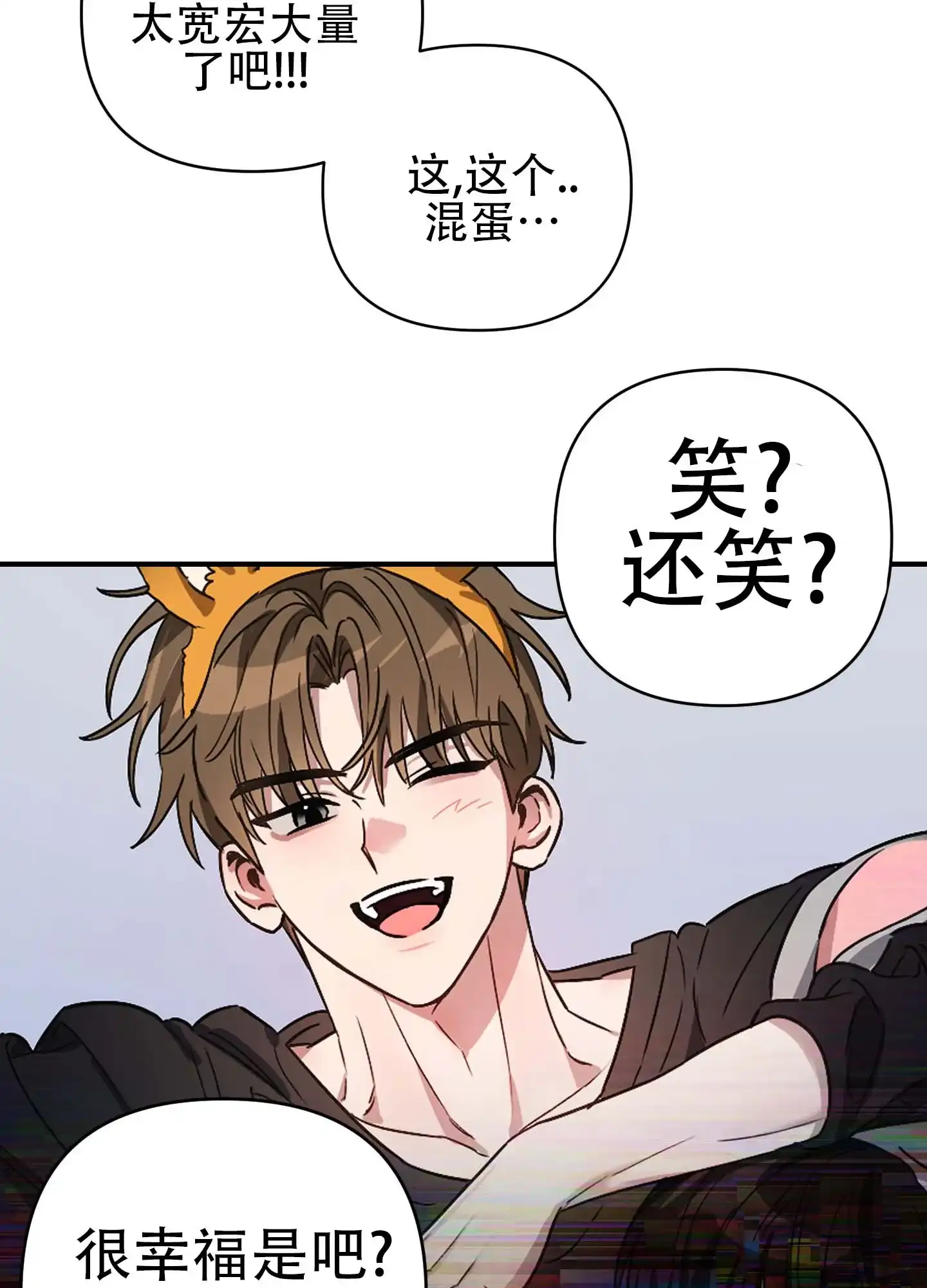 《欺诈恋爱》第6话 第9页