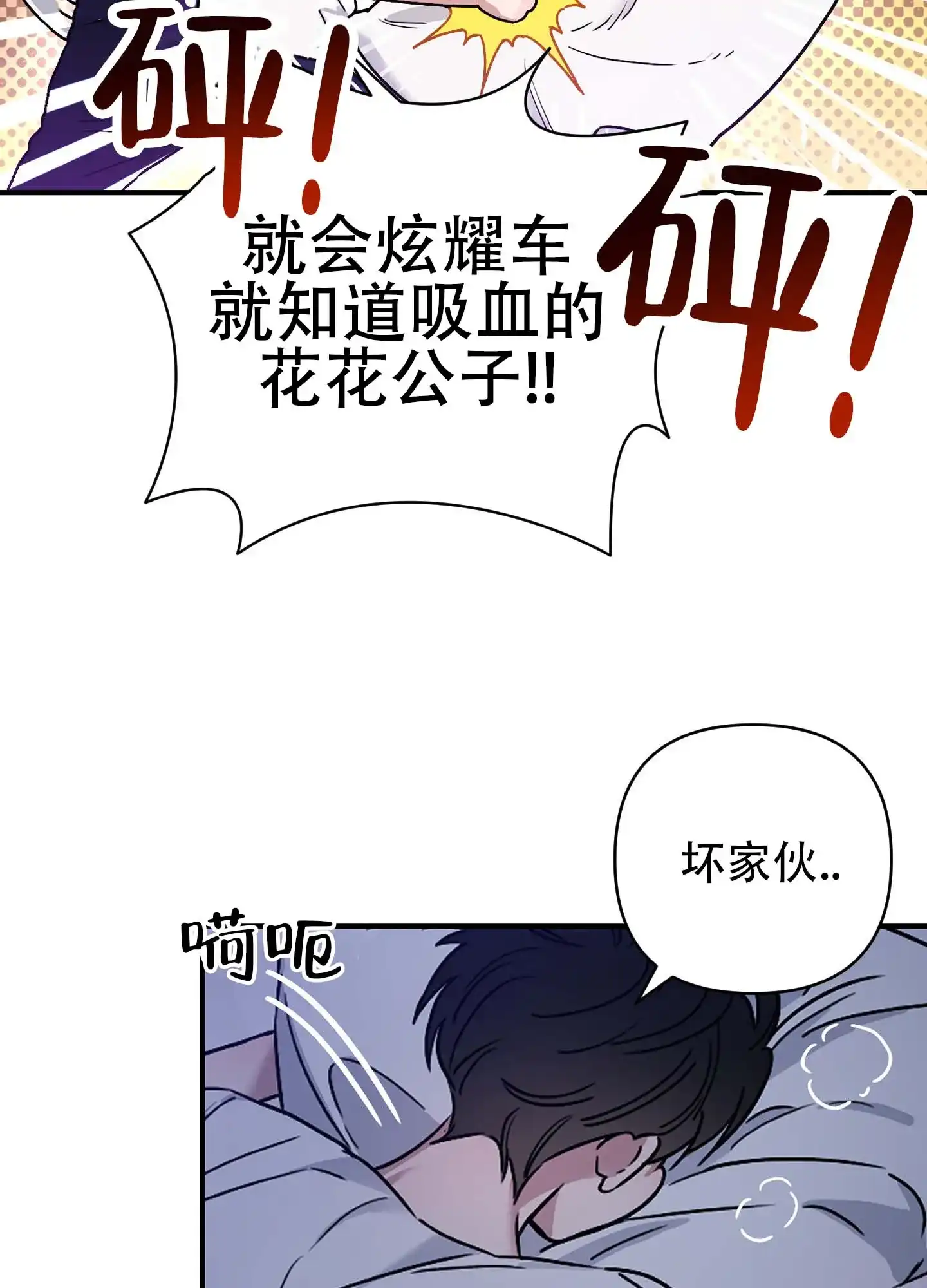 《欺诈恋爱》第6话 第13页