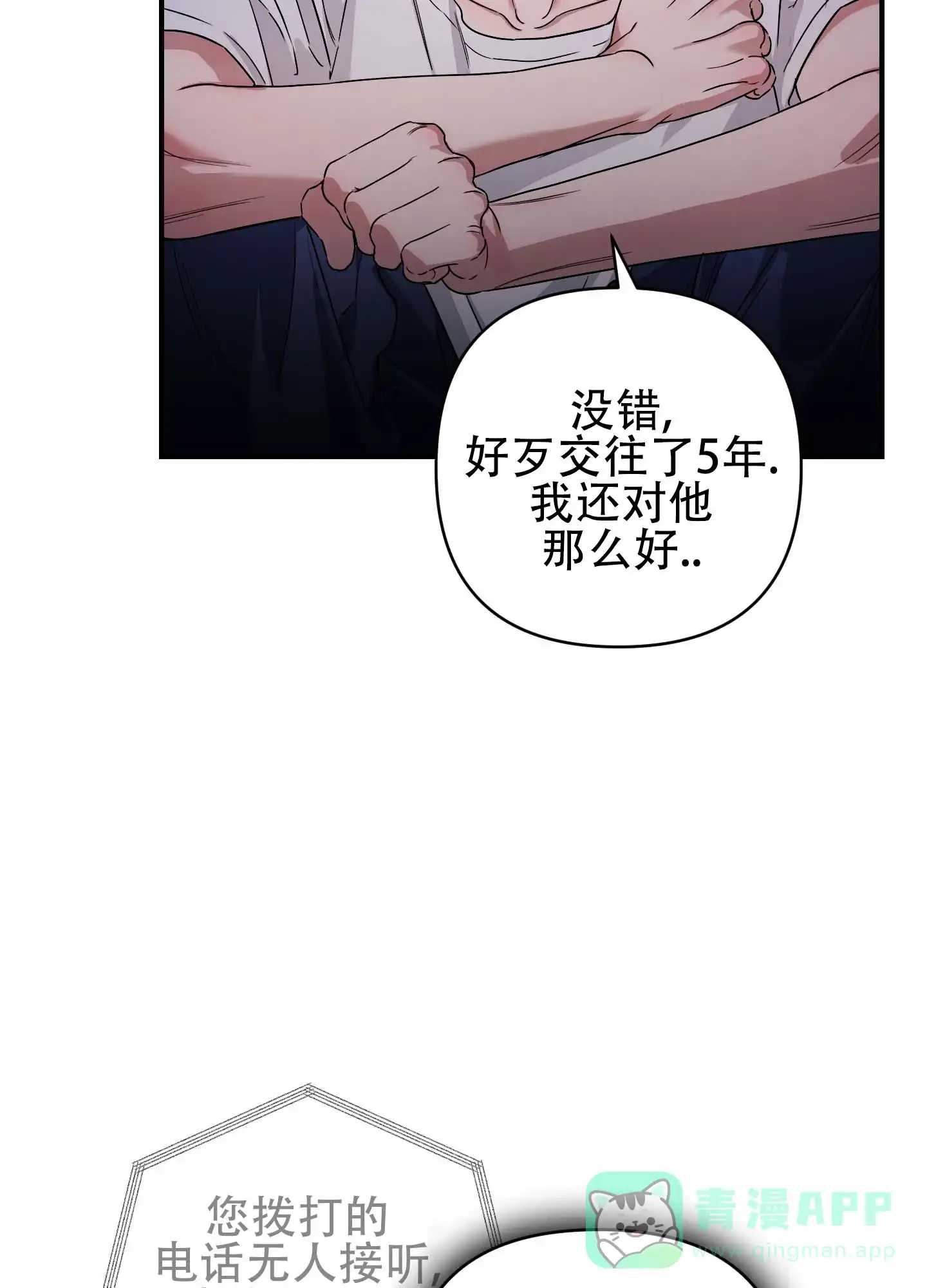《欺诈恋爱》第6话 第31页