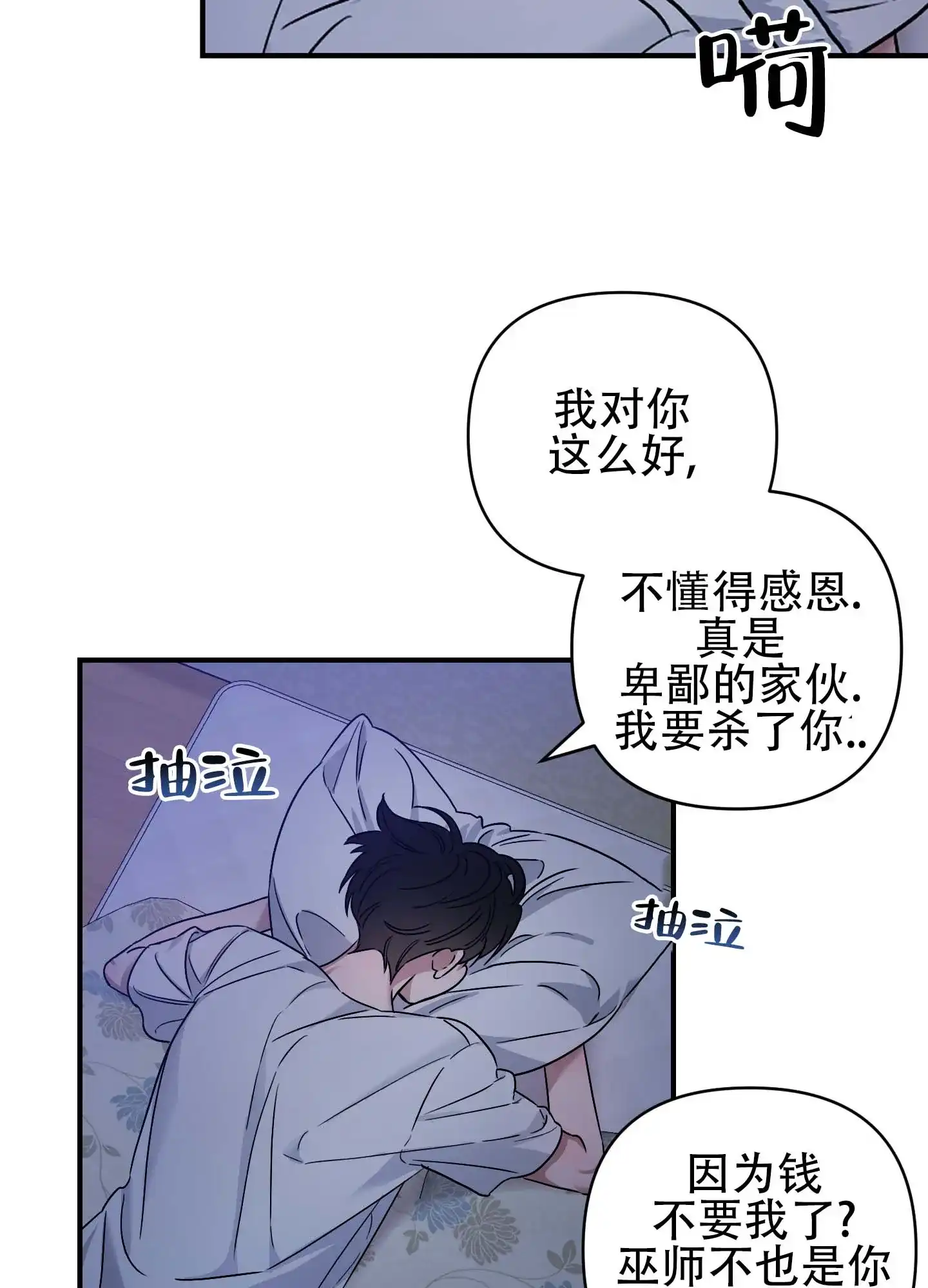 《欺诈恋爱》第6话 第14页