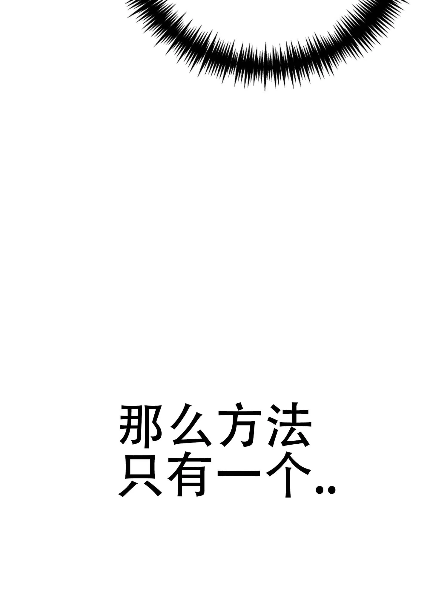 《欺诈恋爱》第6话 第37页