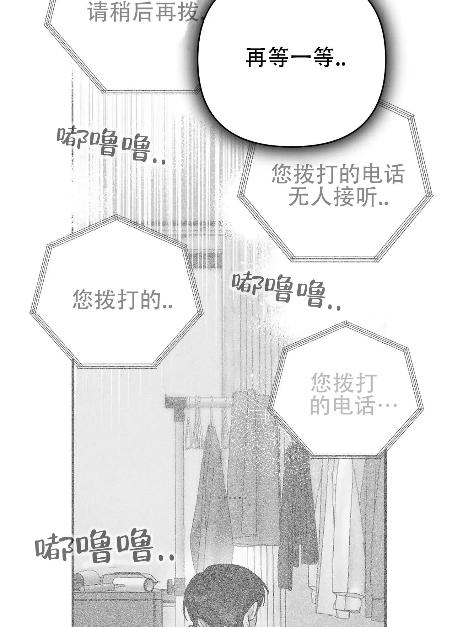 《欺诈恋爱》第6话 第32页