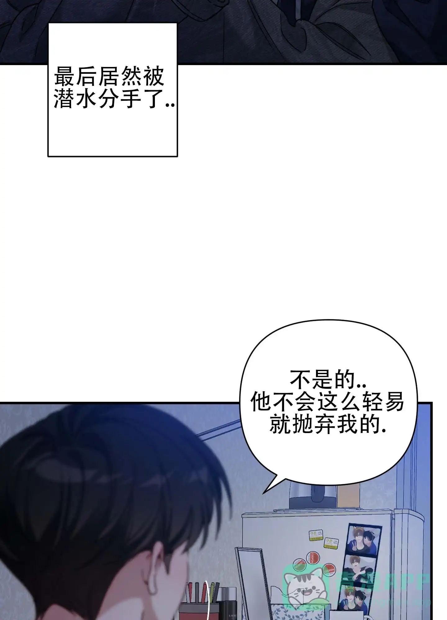 《欺诈恋爱》第6话 第6页