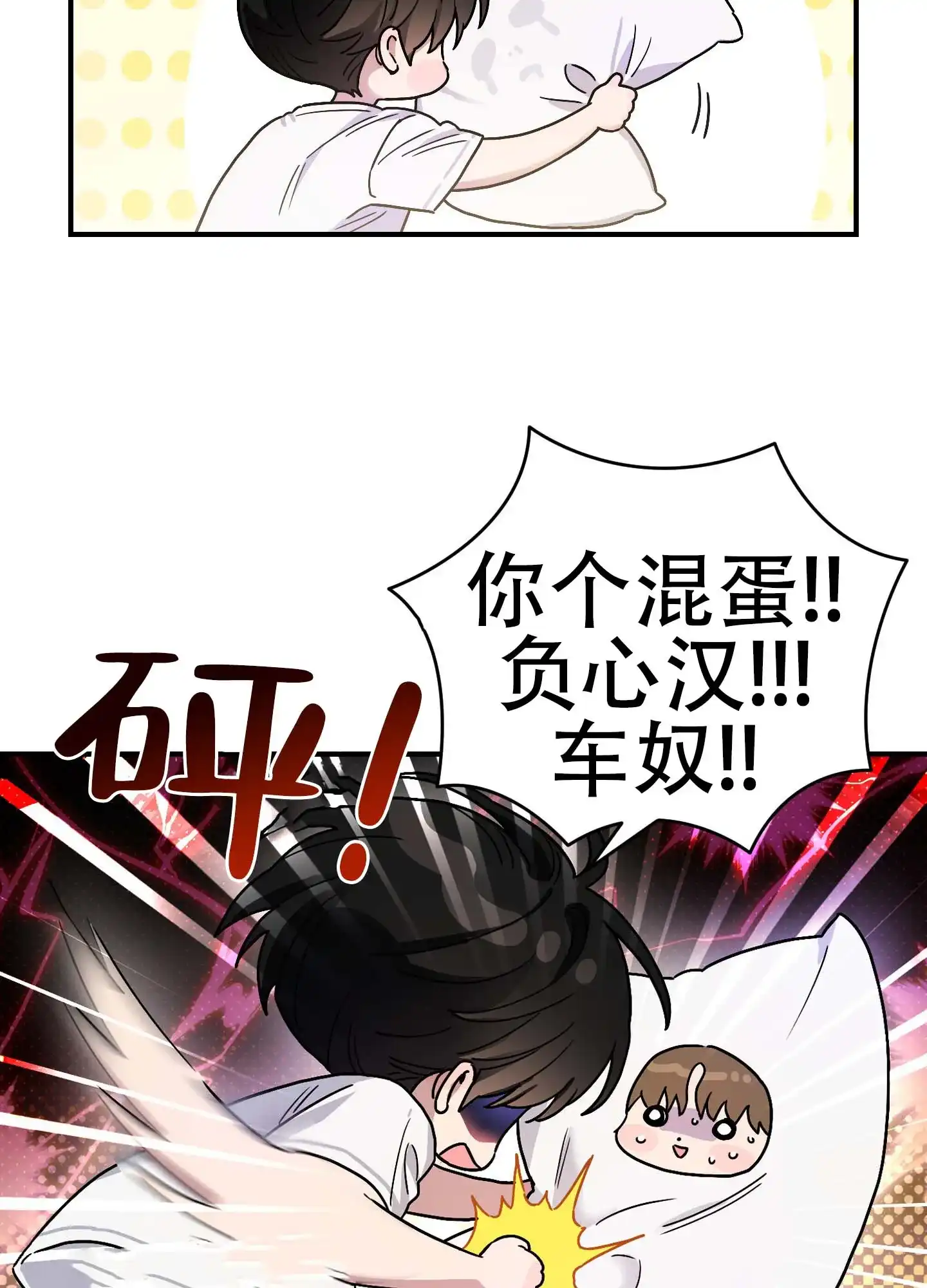 《欺诈恋爱》第6话 第12页