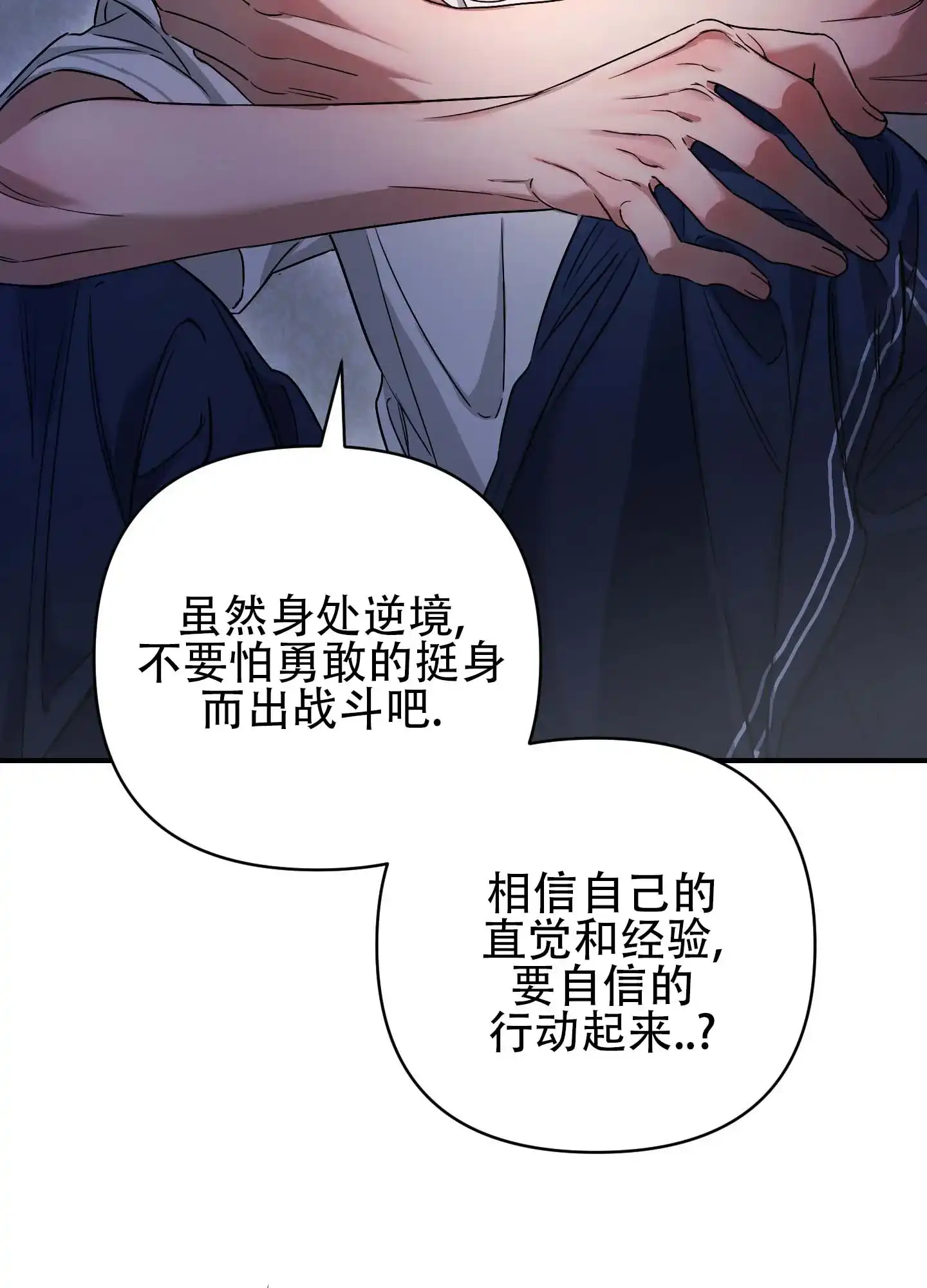 《欺诈恋爱》第6话 第22页