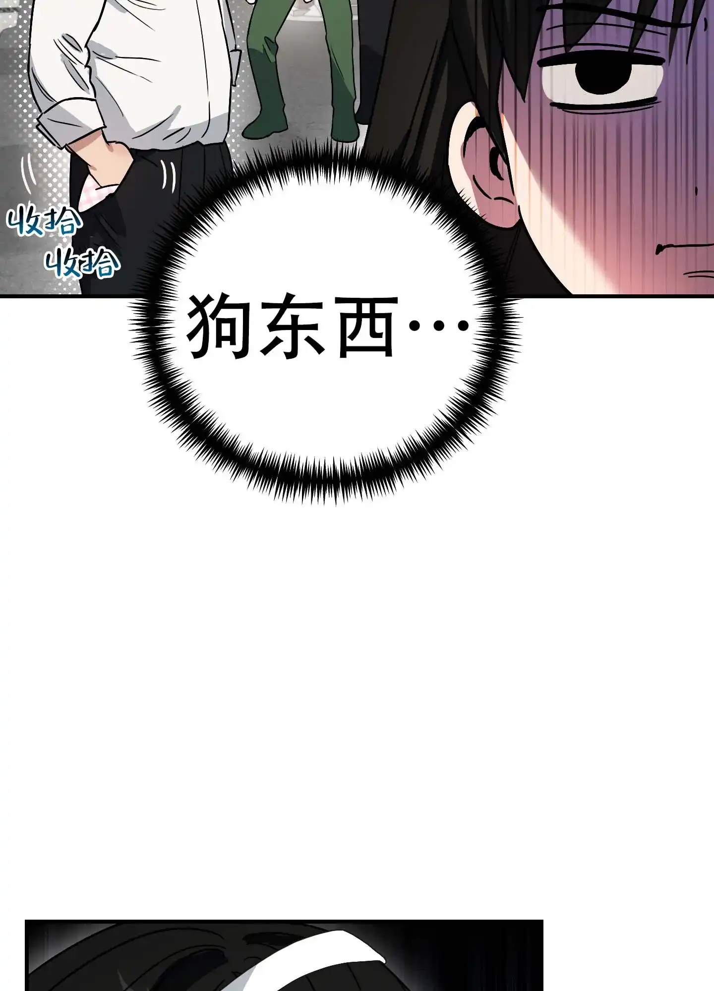 《欺诈恋爱》第7话 第38页