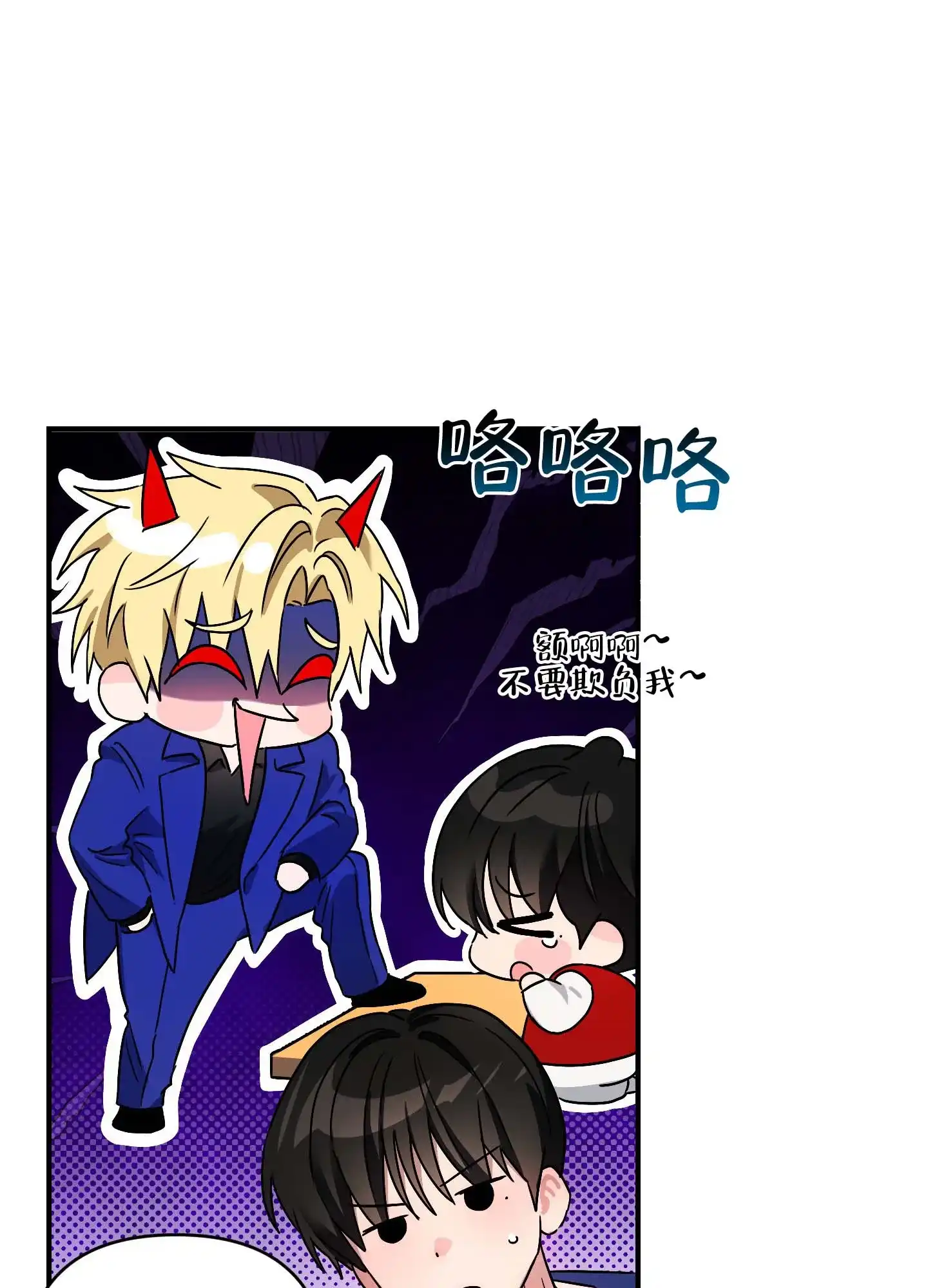 《欺诈恋爱》第7话 第14页