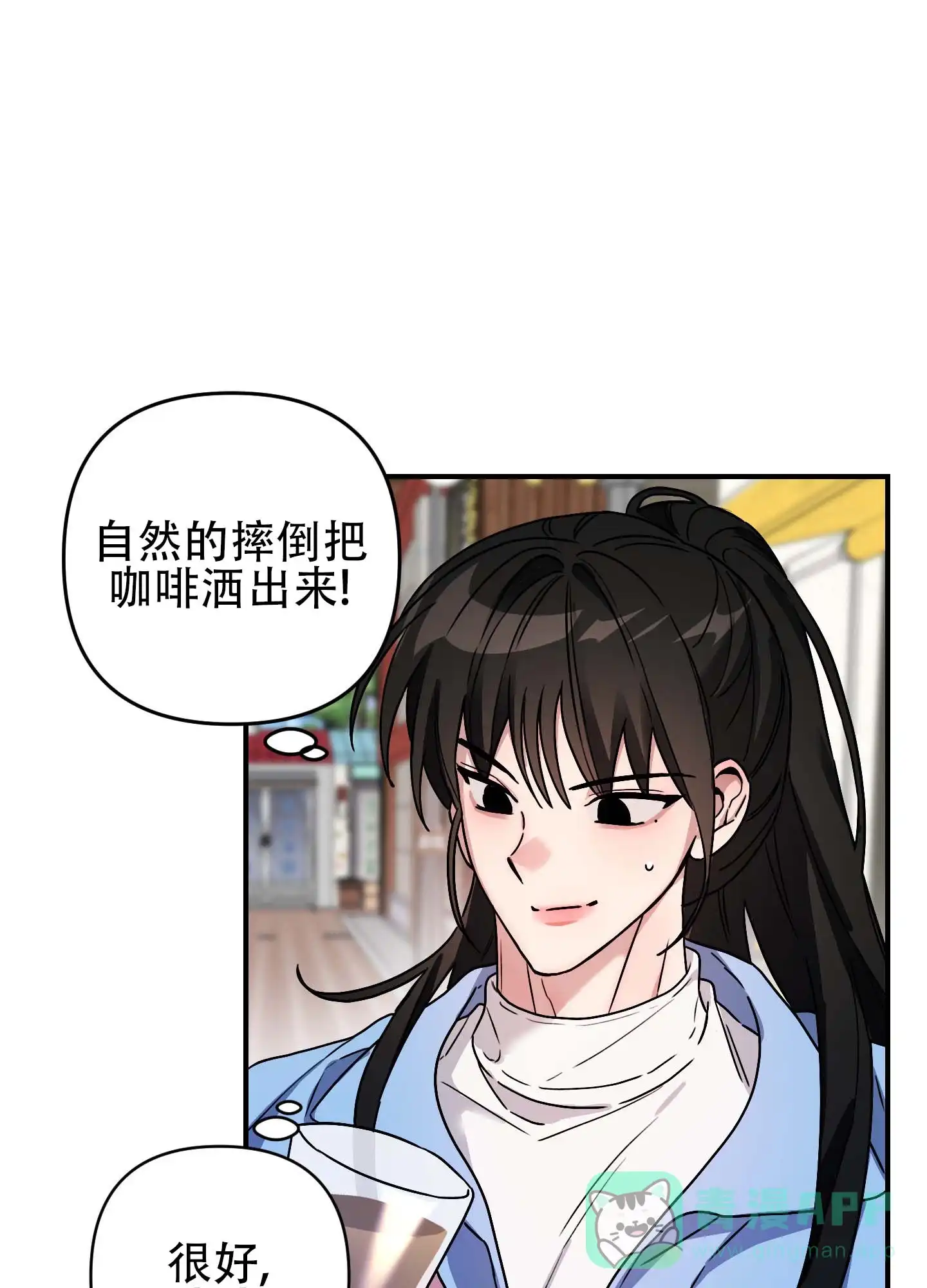 《欺诈恋爱》第7话 第51页