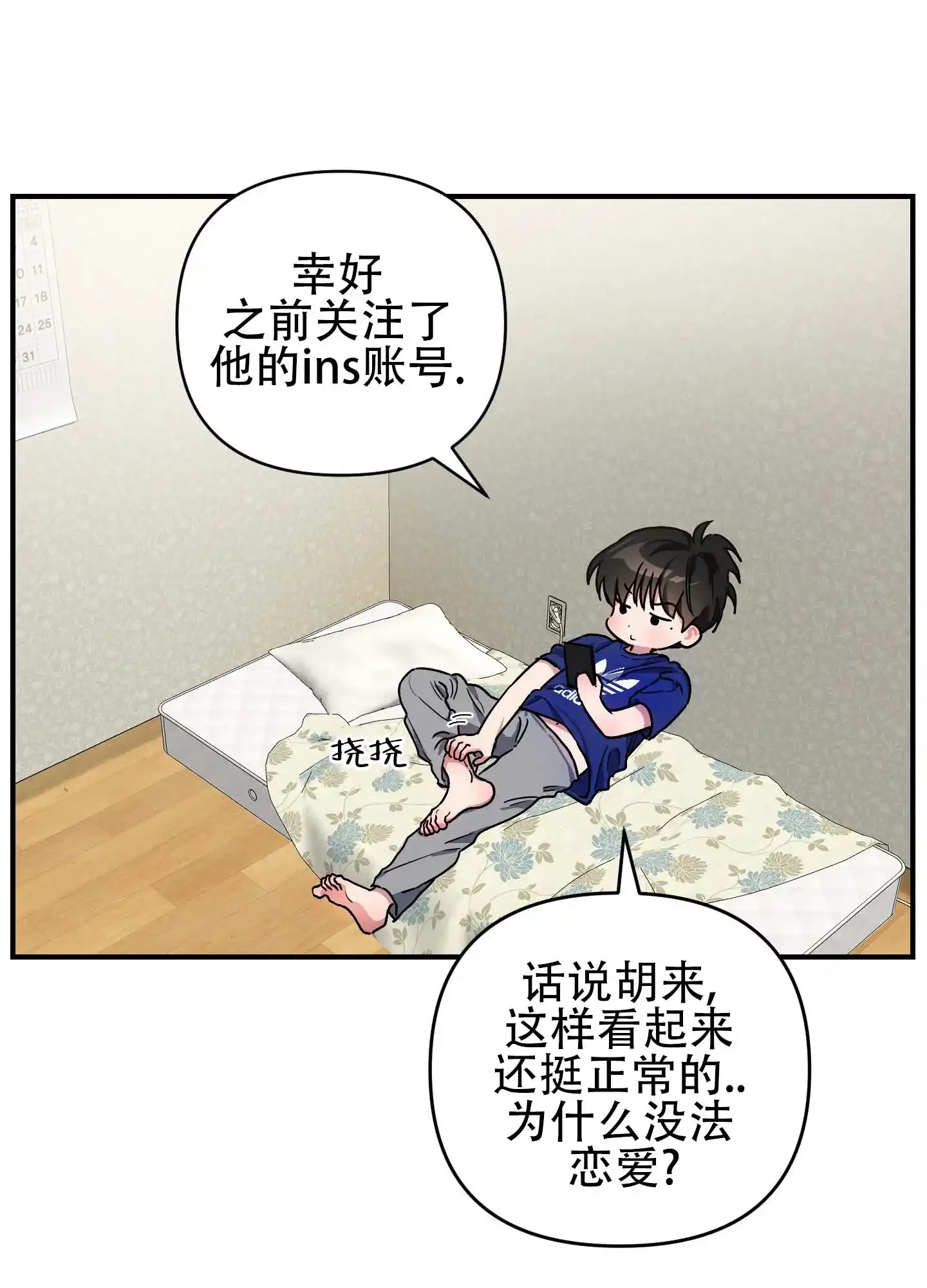 《欺诈恋爱》第7话 第13页