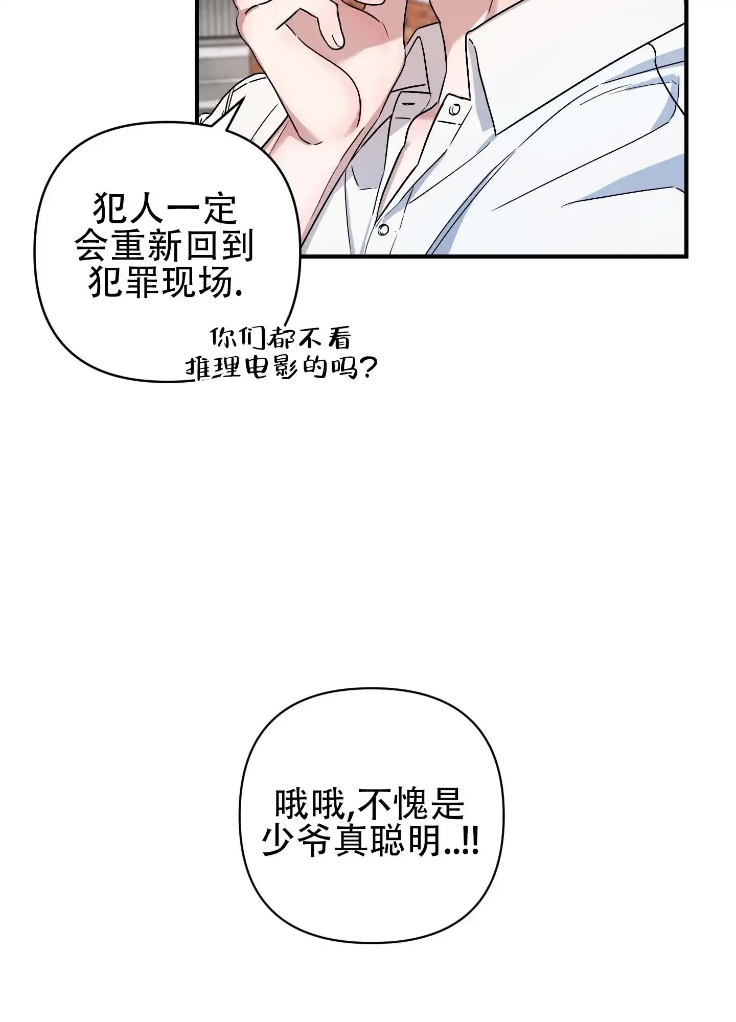 《欺诈恋爱》第7话 第29页