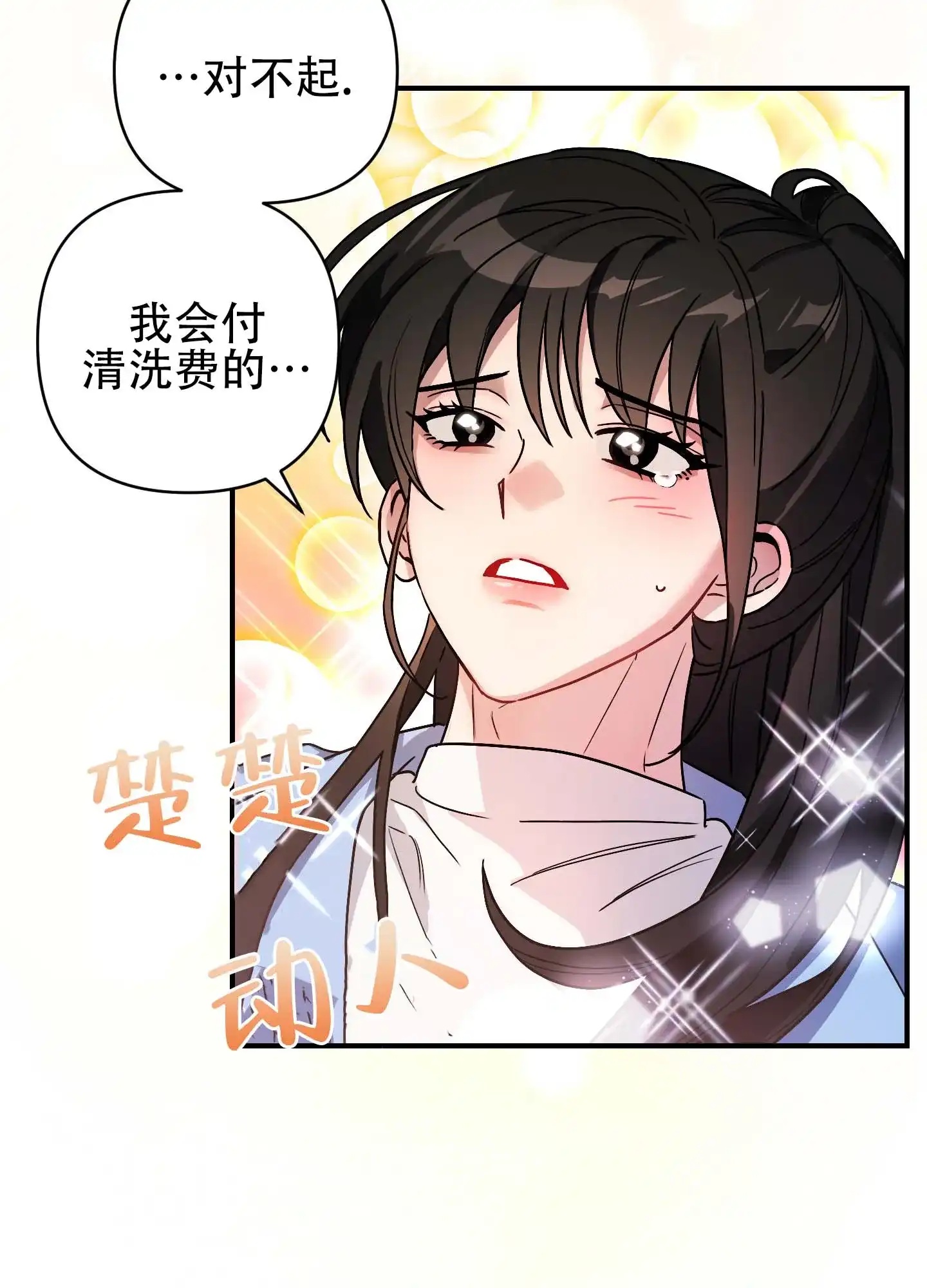 《欺诈恋爱》第7话 第55页