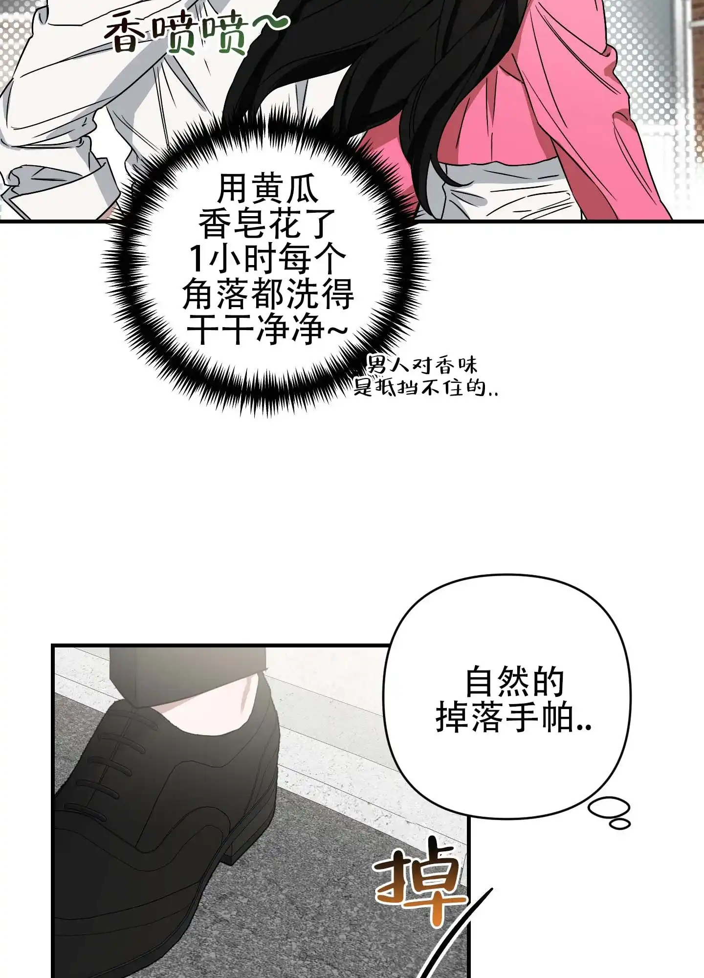 《欺诈恋爱》第7话 第34页