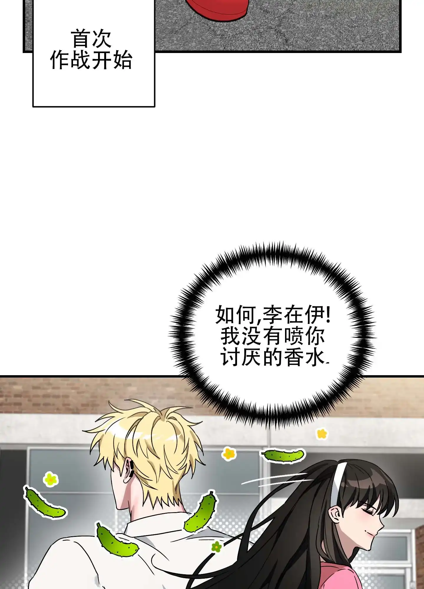 《欺诈恋爱》第7话 第33页