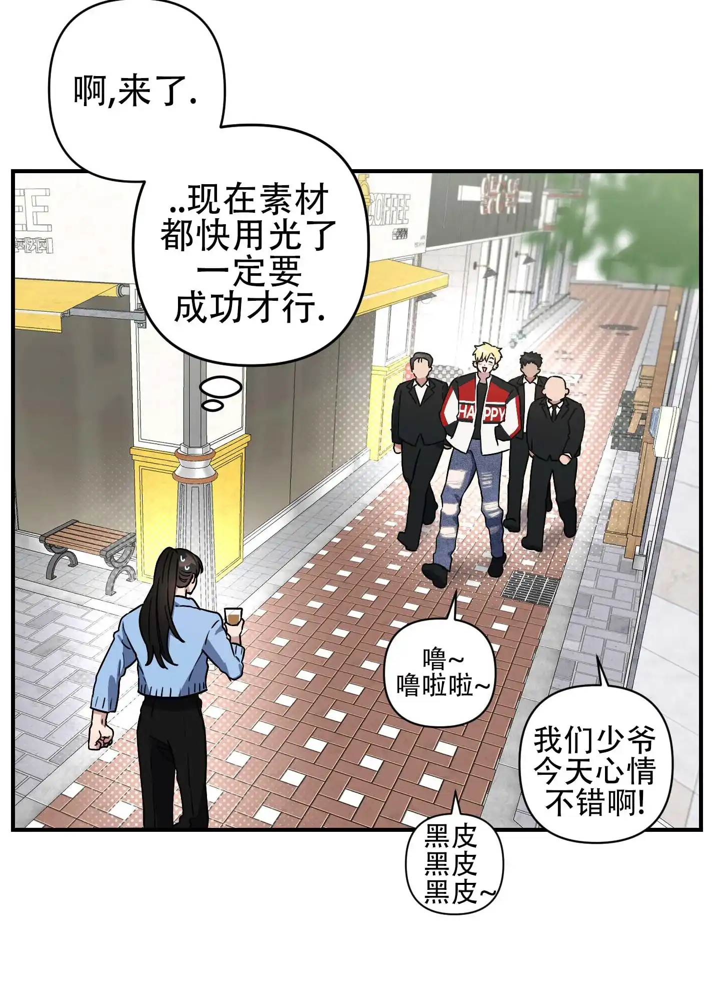 《欺诈恋爱》第7话 第50页