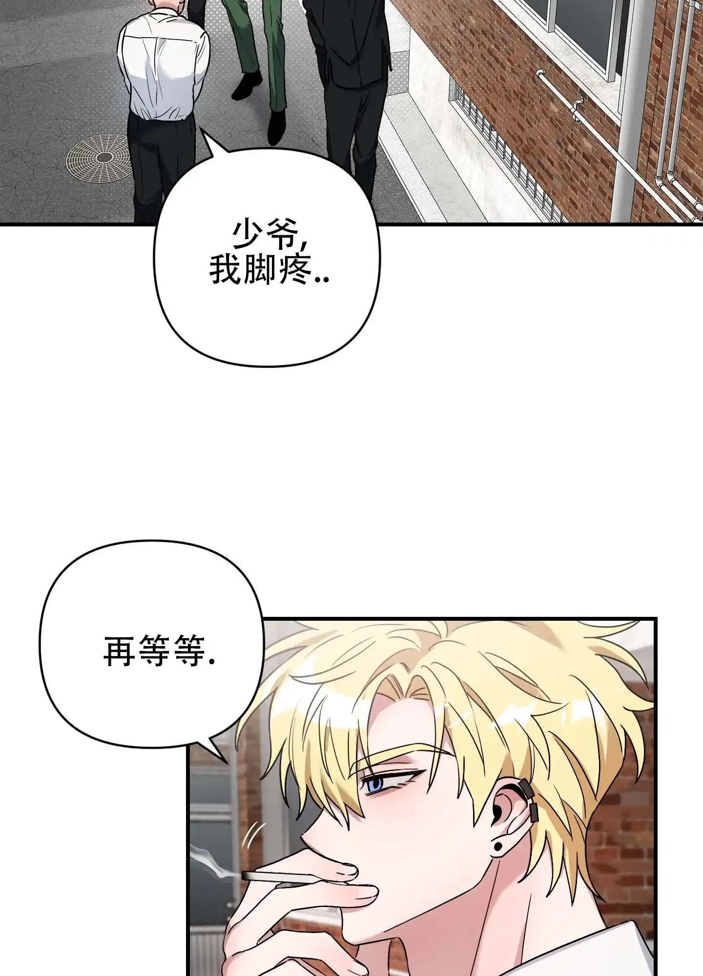 《欺诈恋爱》第7话 第28页