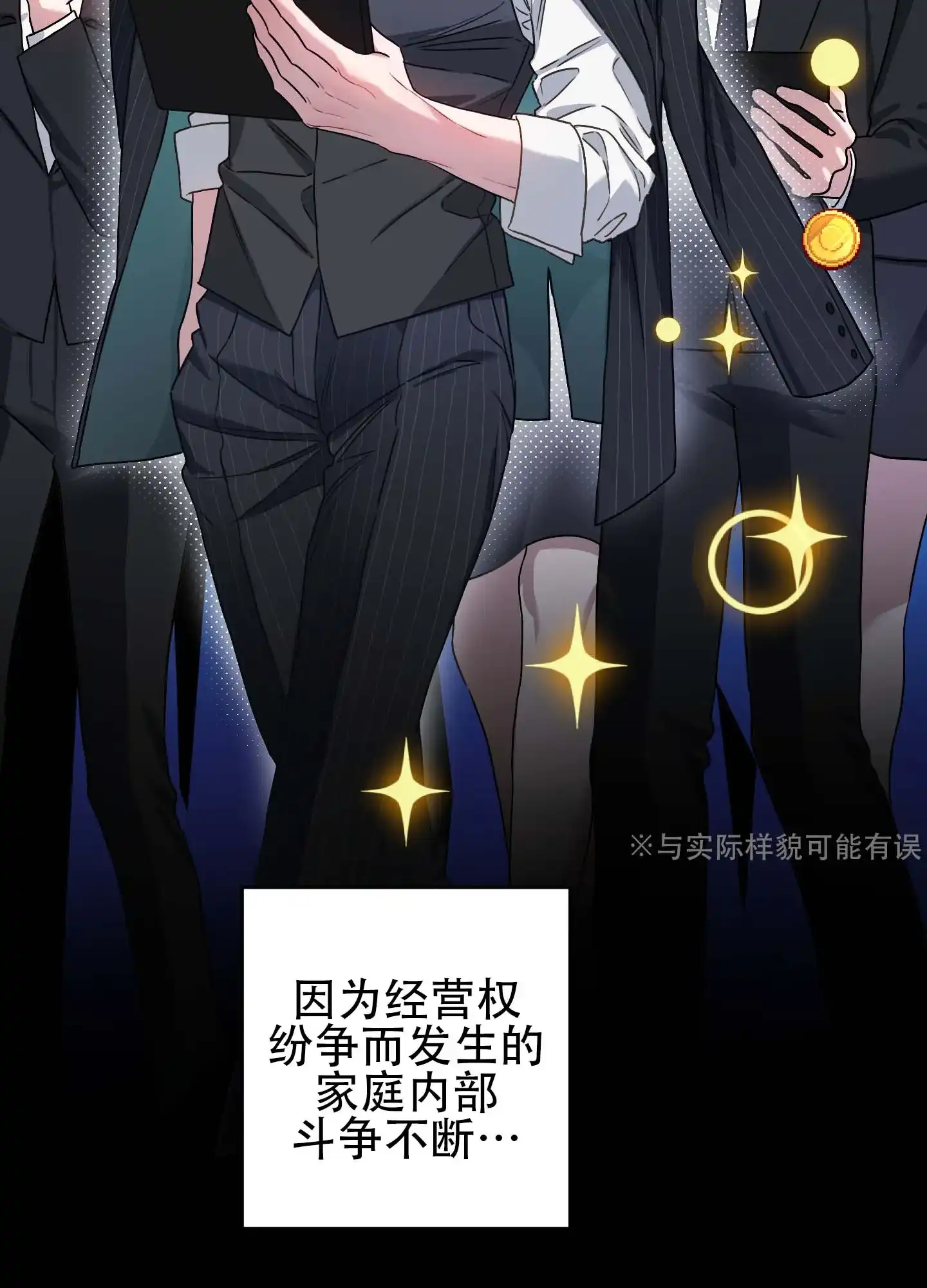 《欺诈恋爱》第7话 第5页