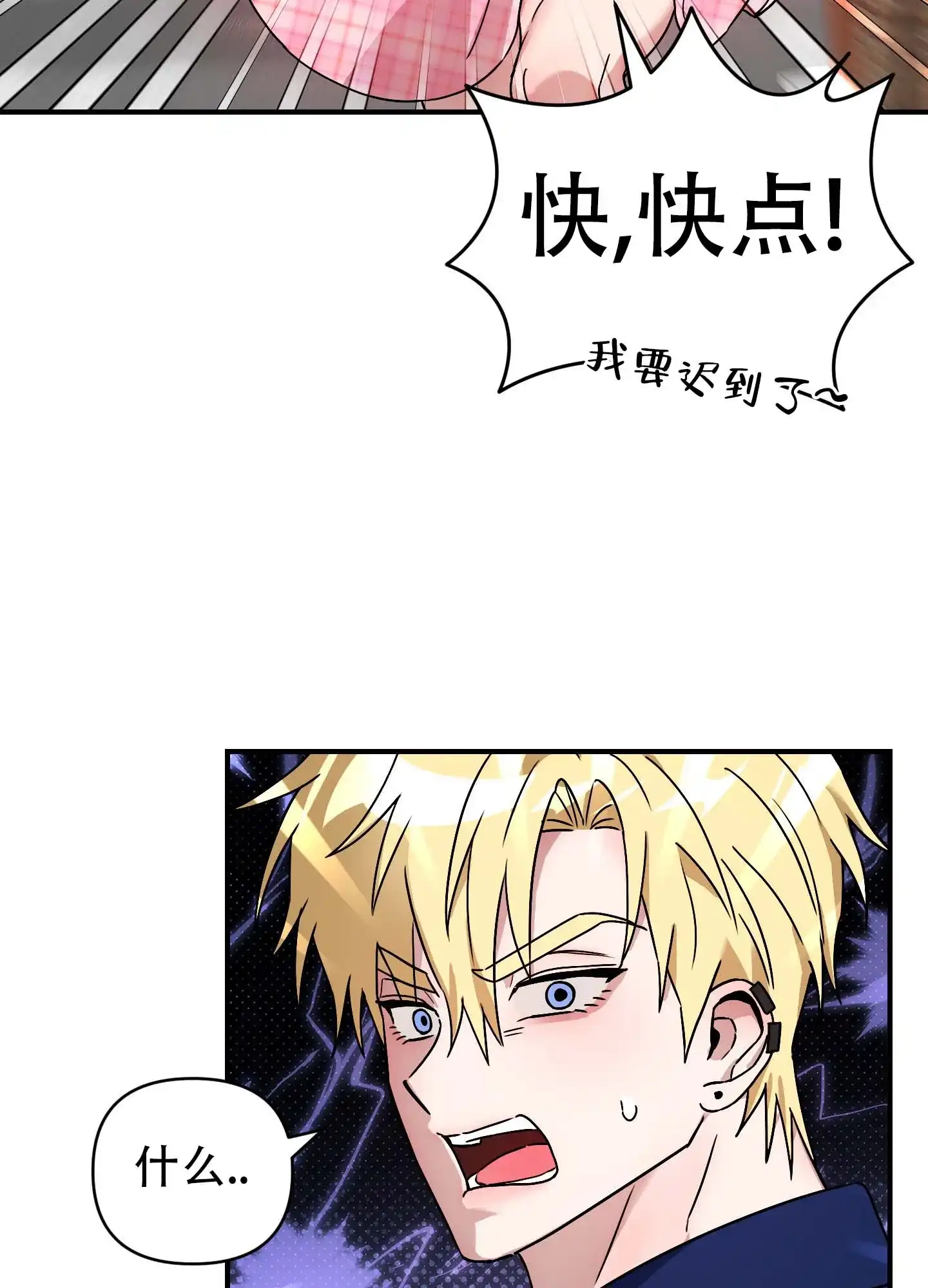 《欺诈恋爱》第7话 第42页