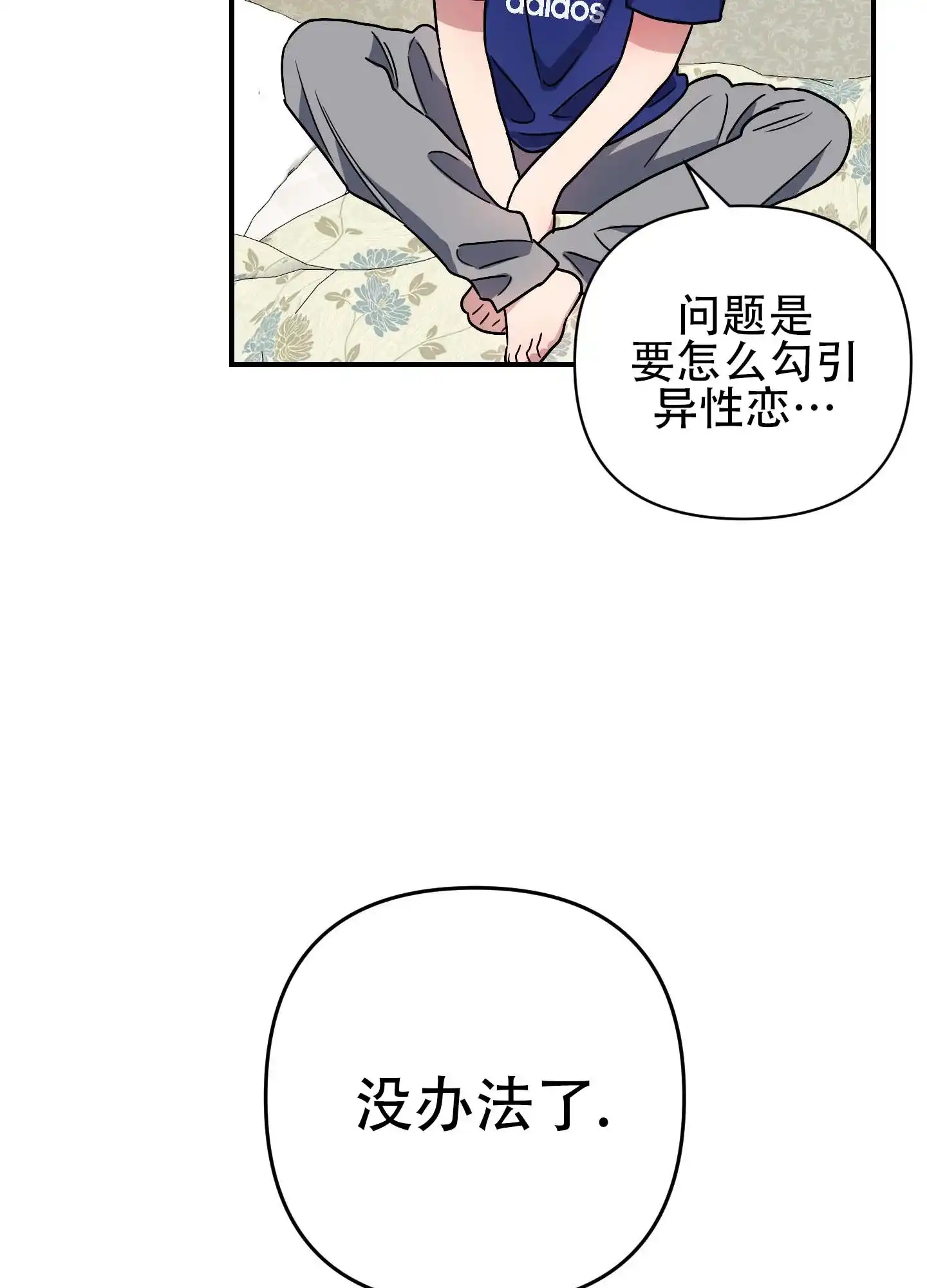 《欺诈恋爱》第7话 第20页