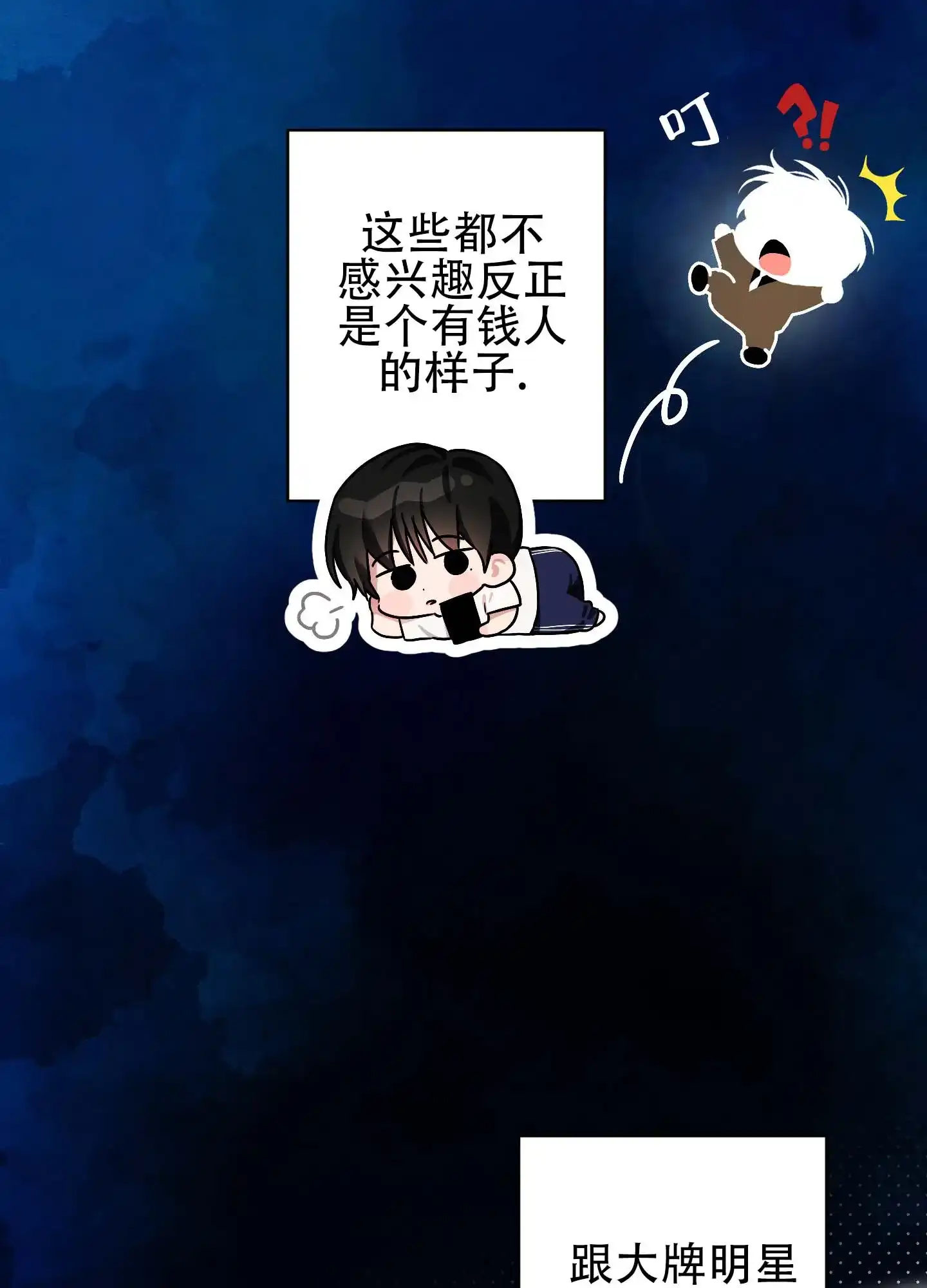 《欺诈恋爱》第7话 第7页