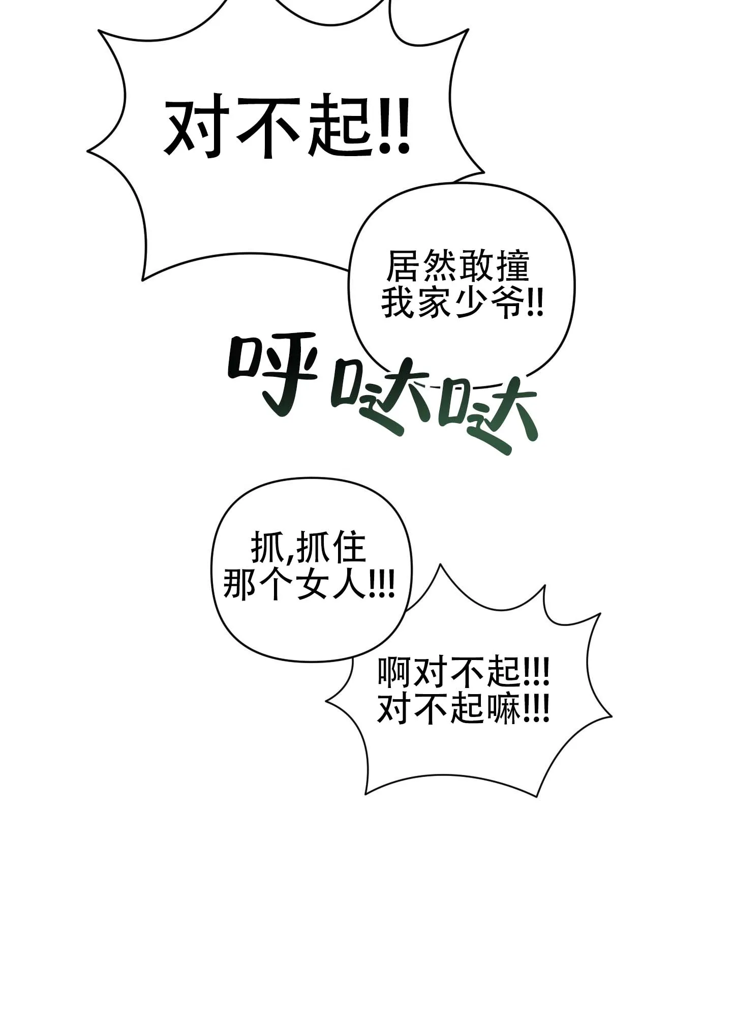 《欺诈恋爱》第7话 第48页