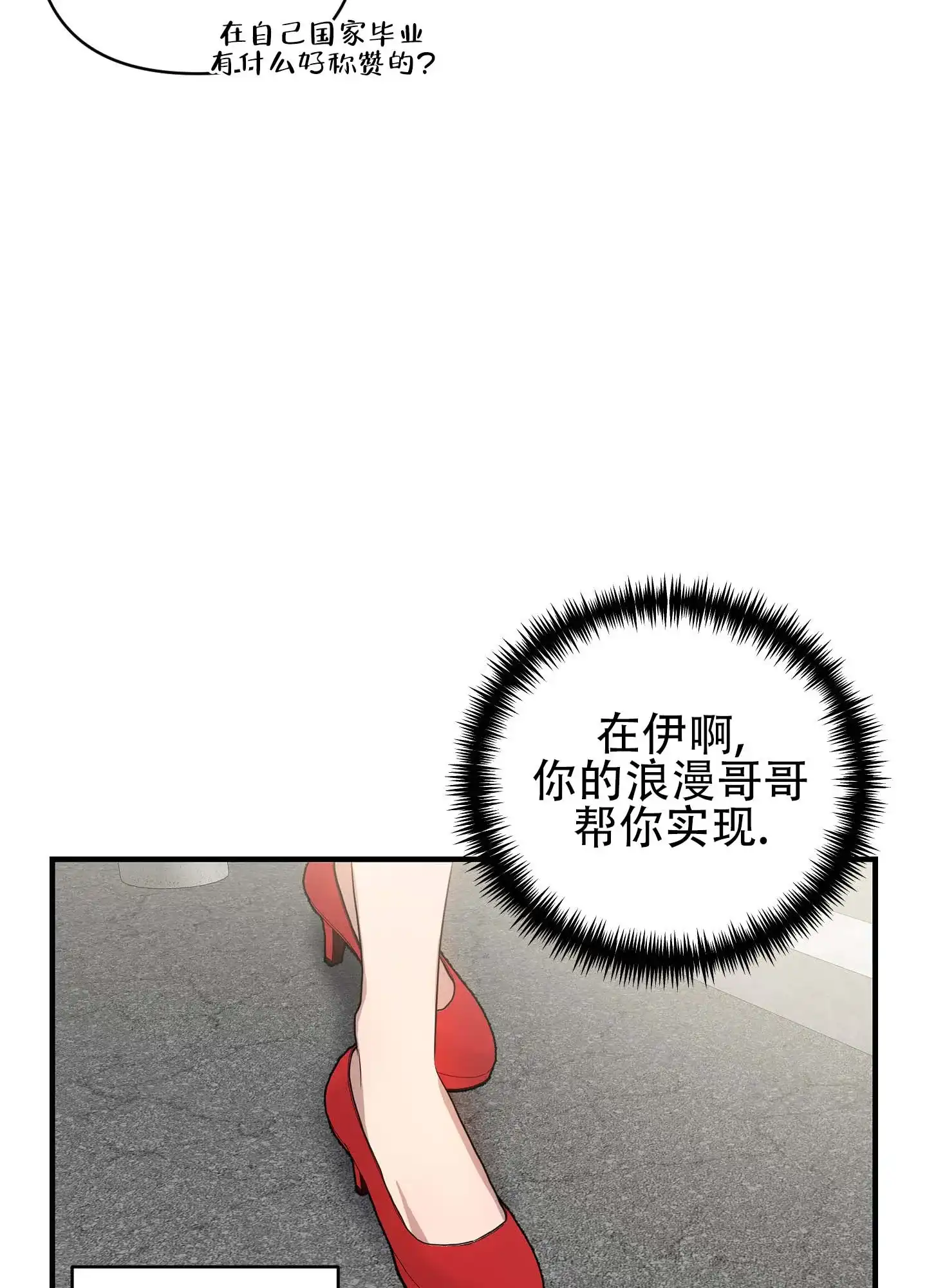 《欺诈恋爱》第7话 第32页