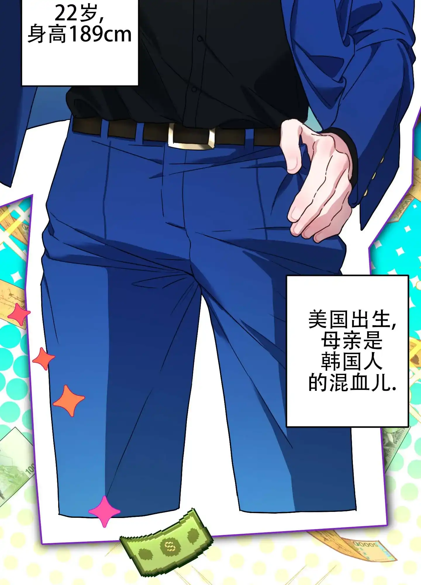 《欺诈恋爱》第7话 第3页