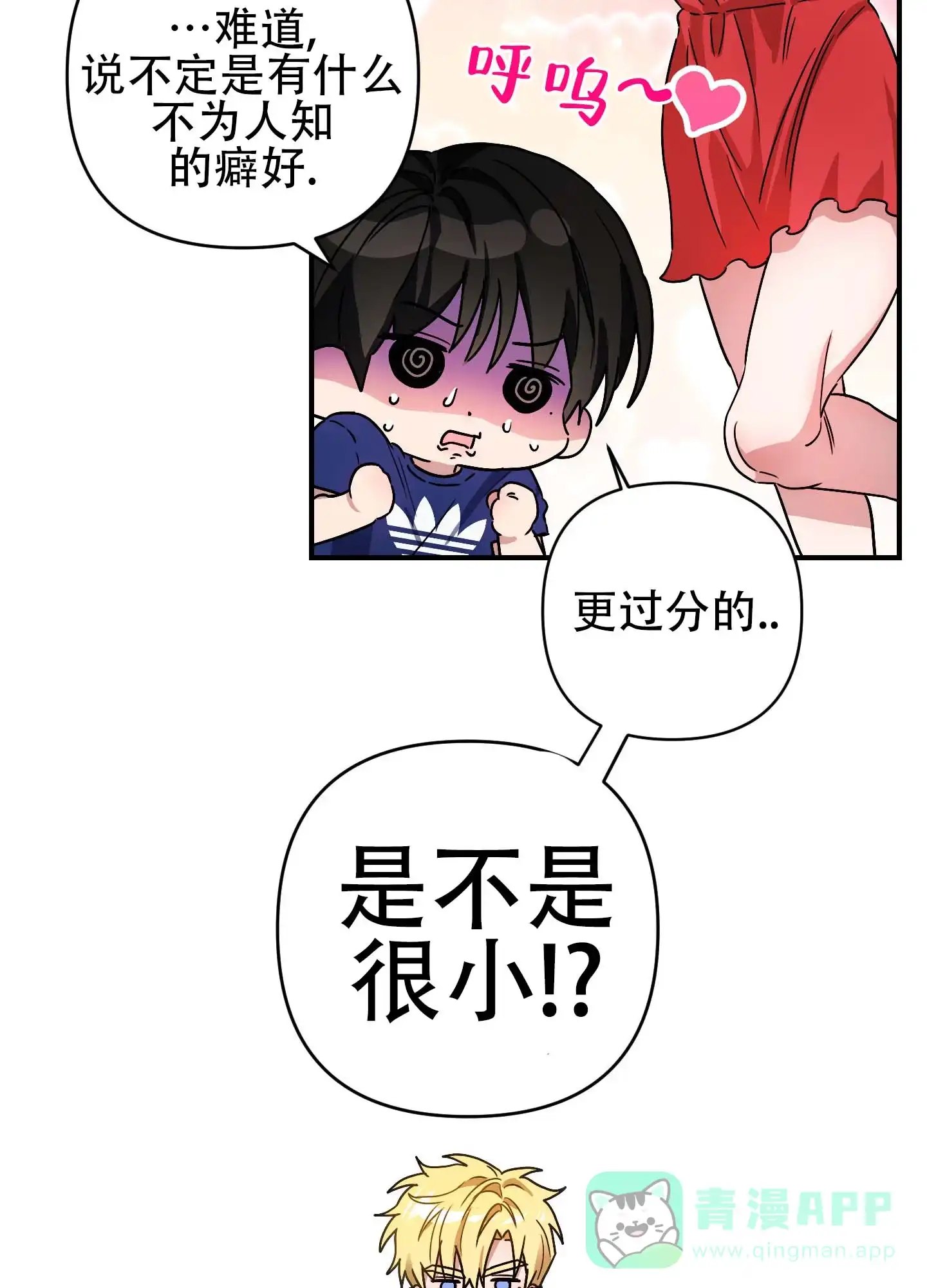 《欺诈恋爱》第7话 第16页