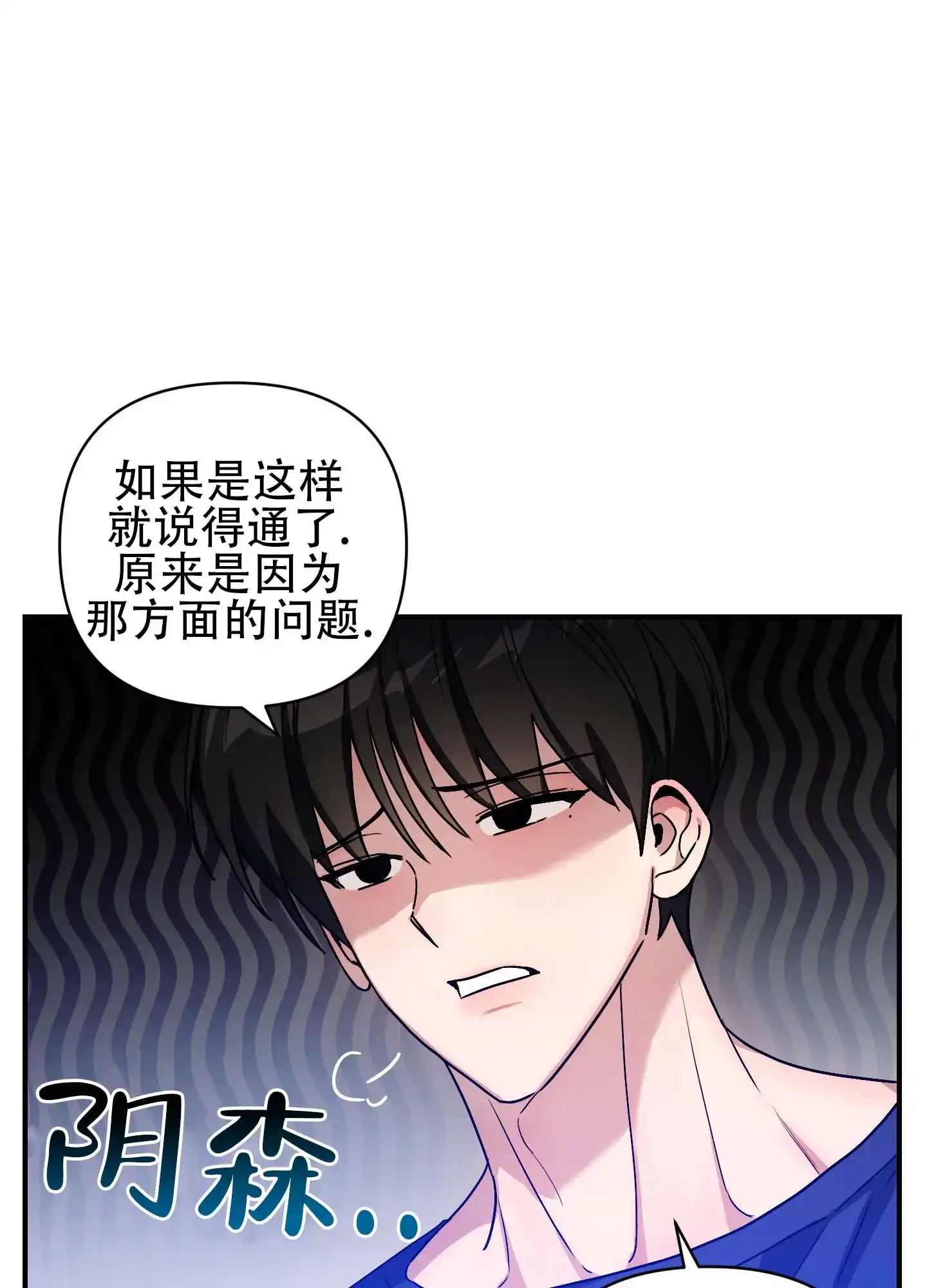 《欺诈恋爱》第7话 第18页