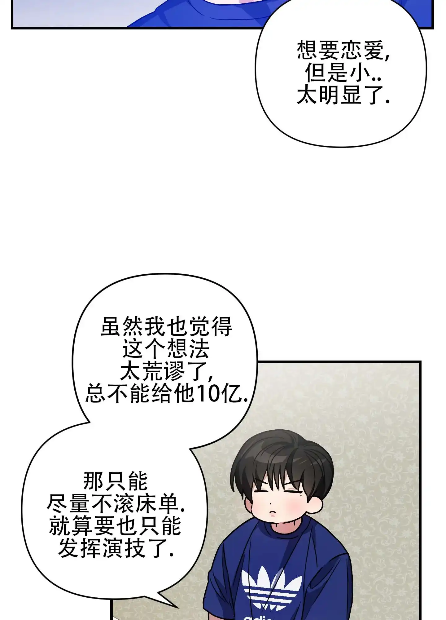 《欺诈恋爱》第7话 第19页