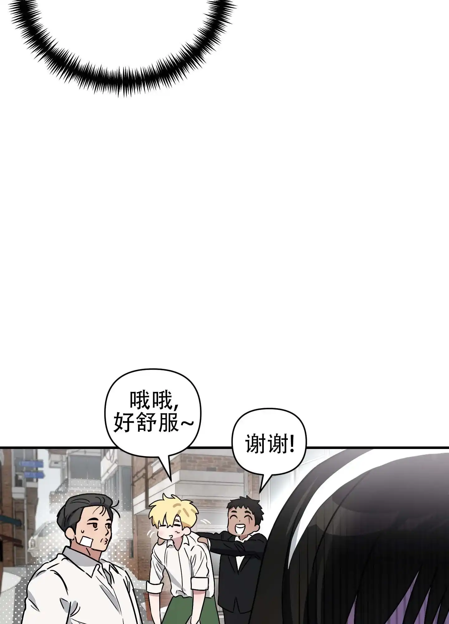 《欺诈恋爱》第7话 第37页