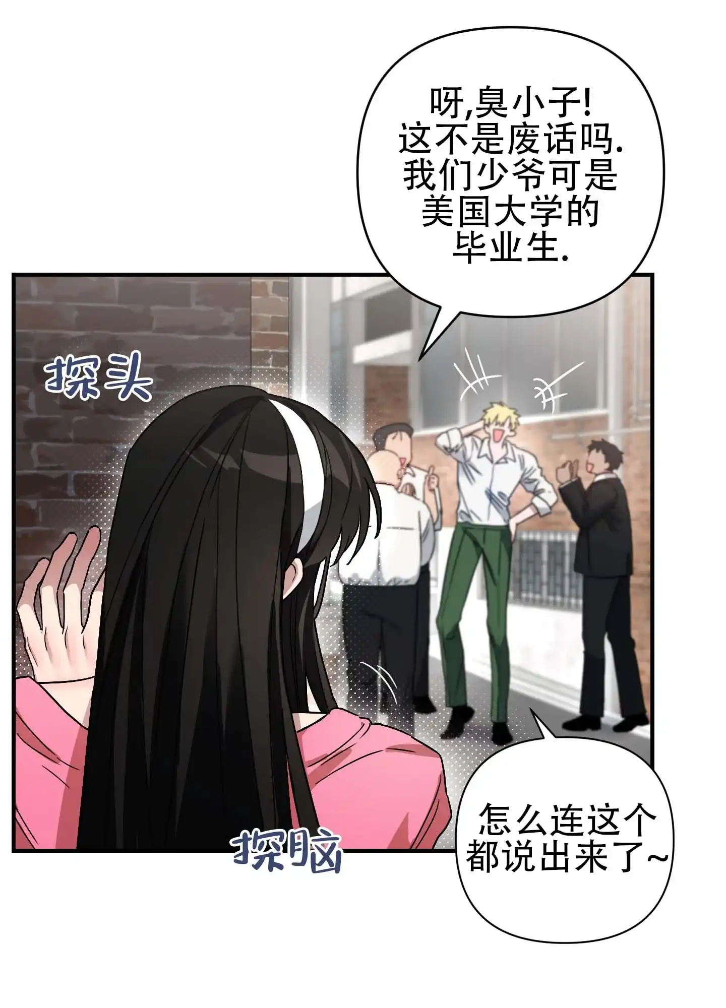 《欺诈恋爱》第7话 第30页