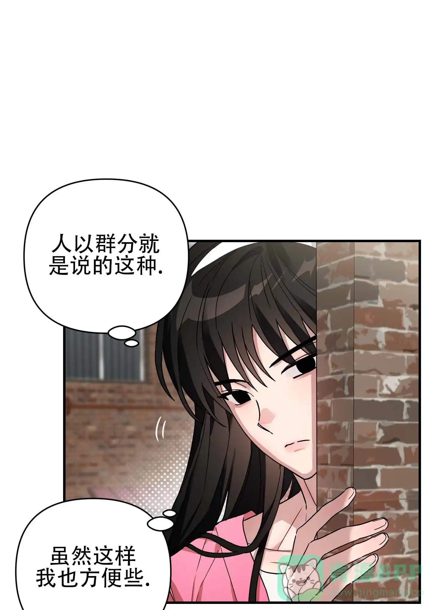 《欺诈恋爱》第7话 第31页