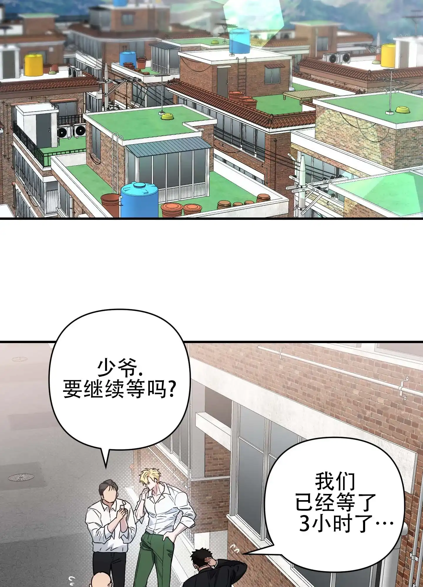 《欺诈恋爱》第7话 第27页